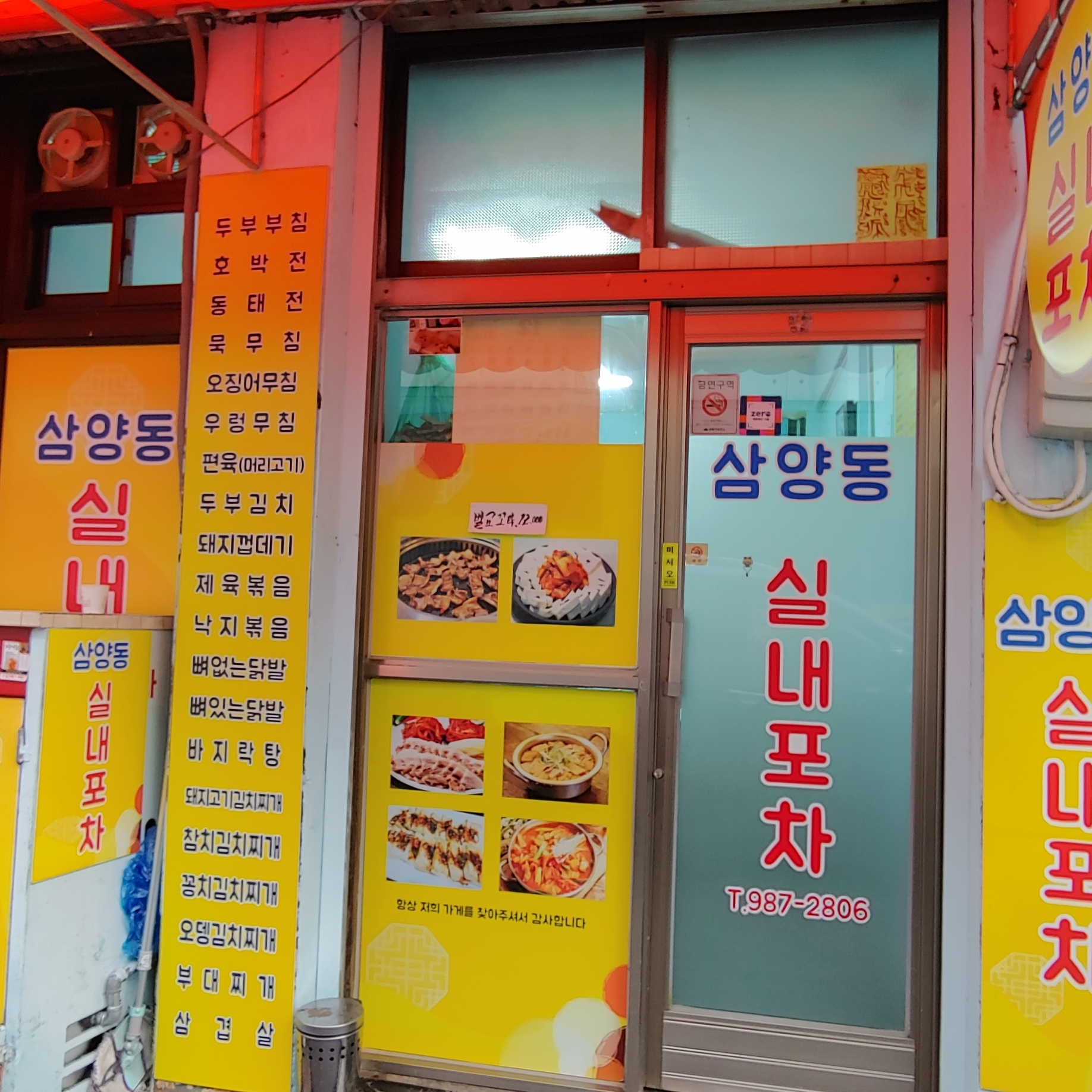 삼양동포차