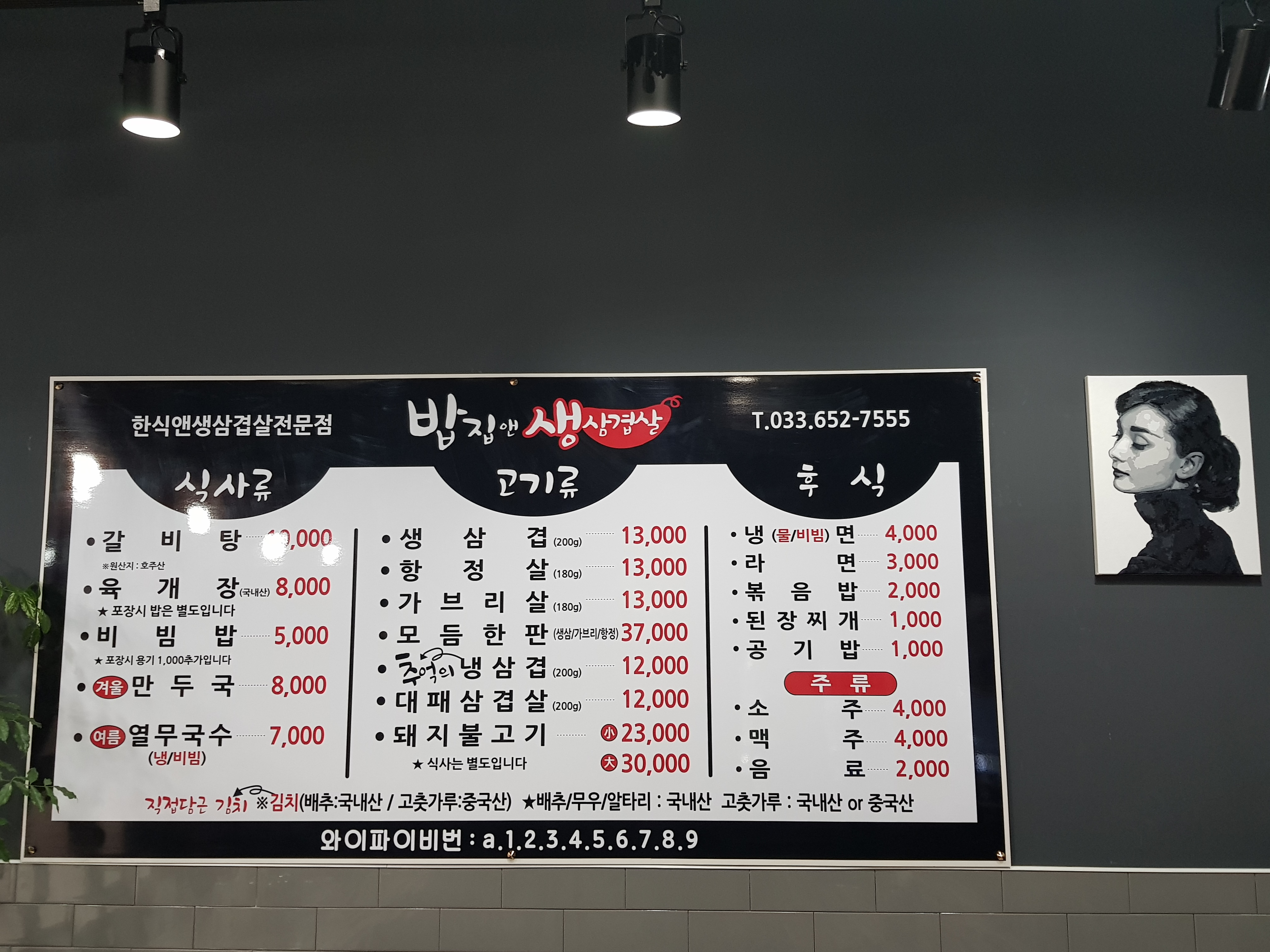 밥집앤생삼겹