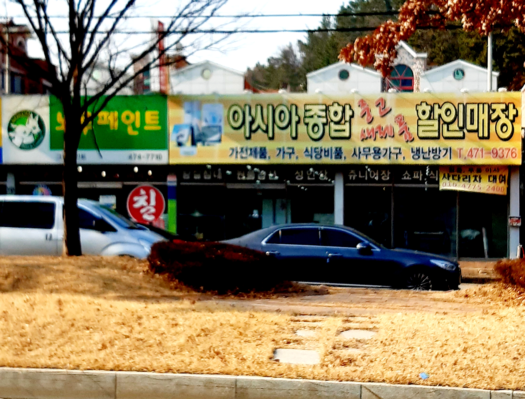 아시아종합할인매장