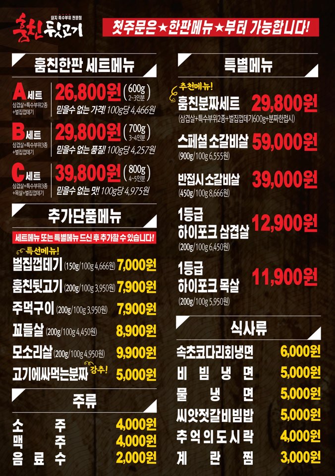 훔친뒷고기 울산신정점