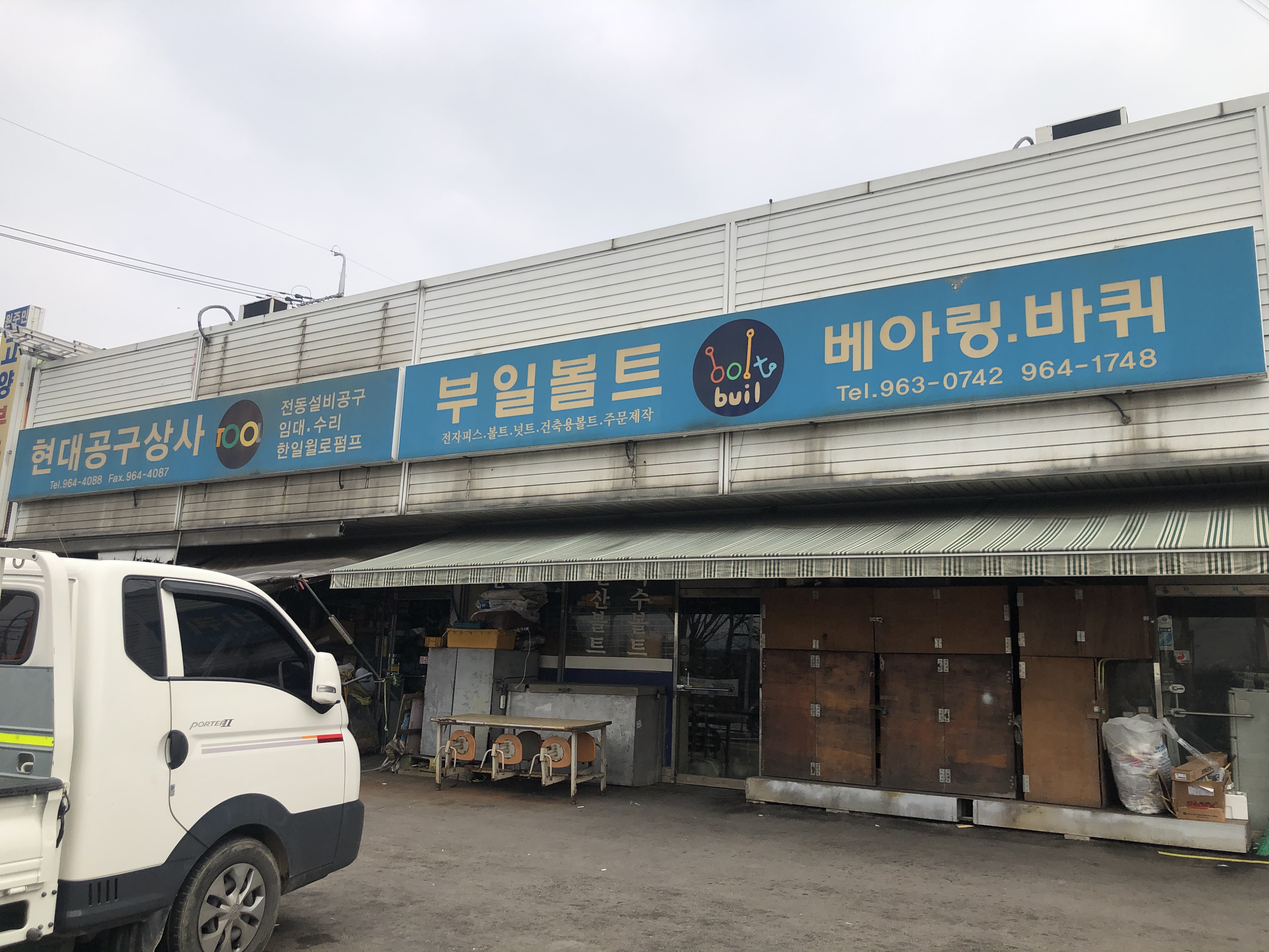 부일볼트