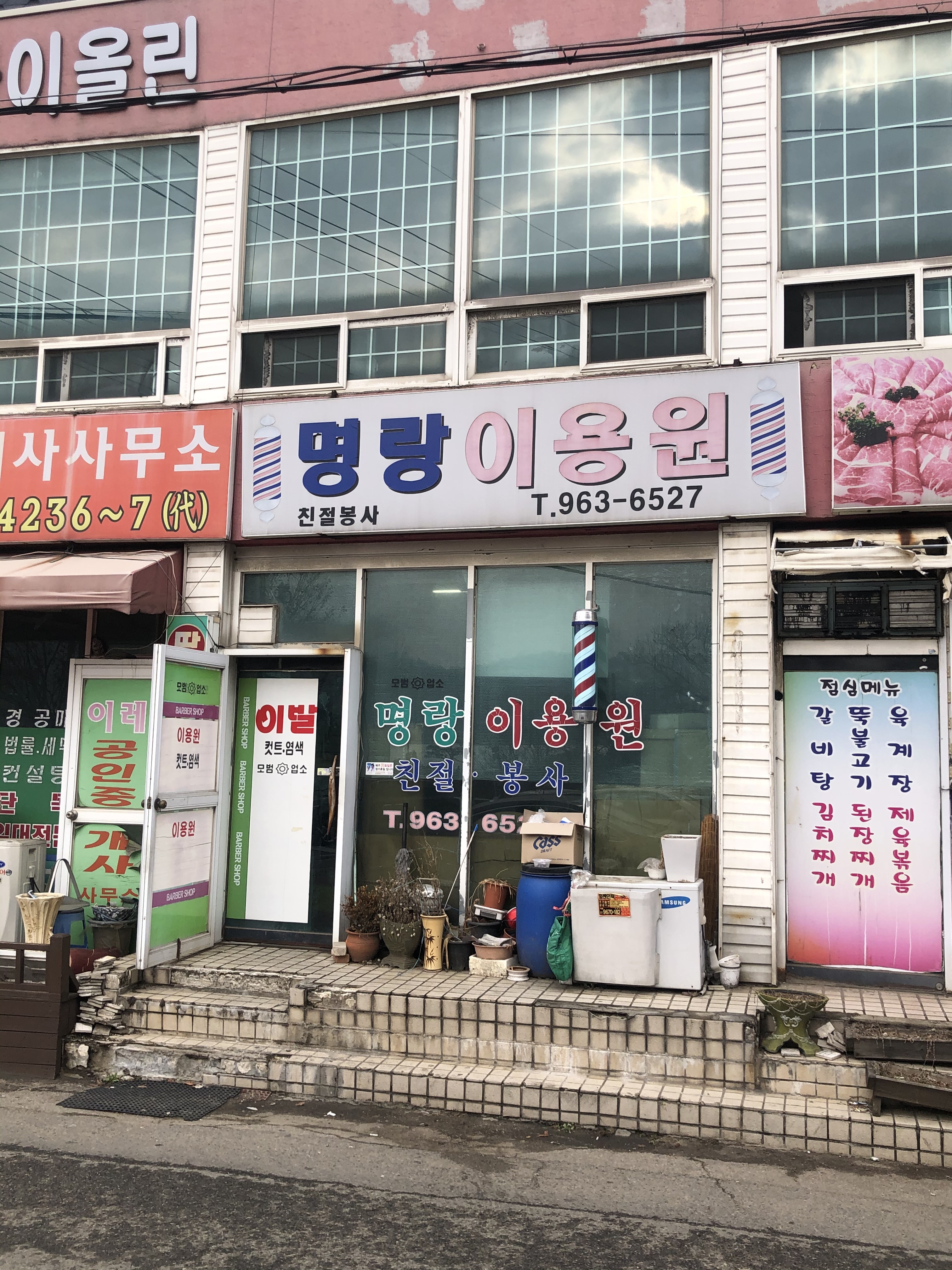 명랑이용원