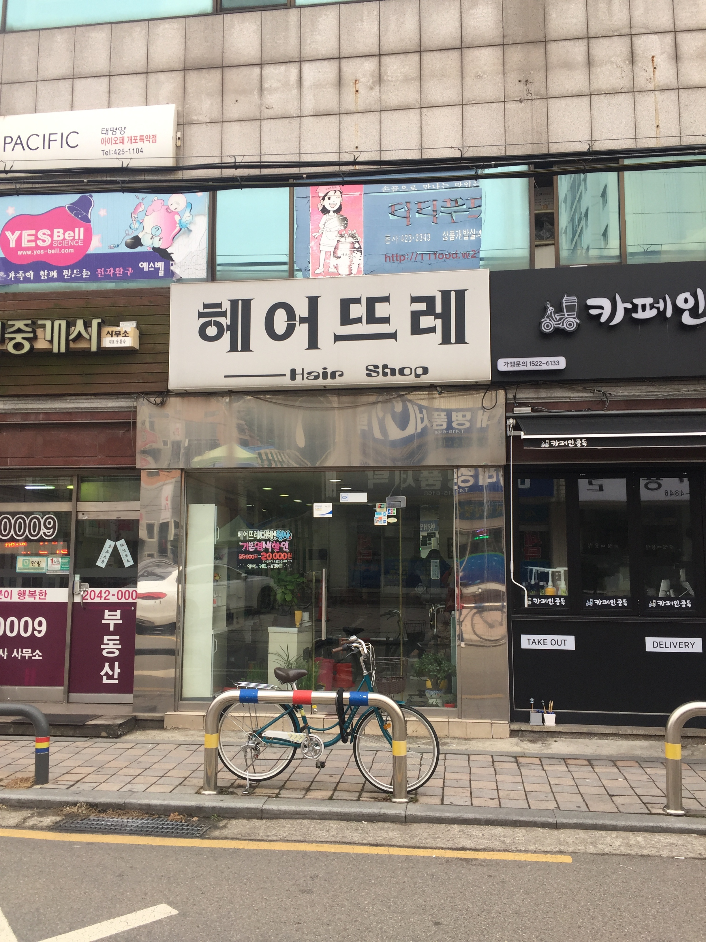 헤어뜨레