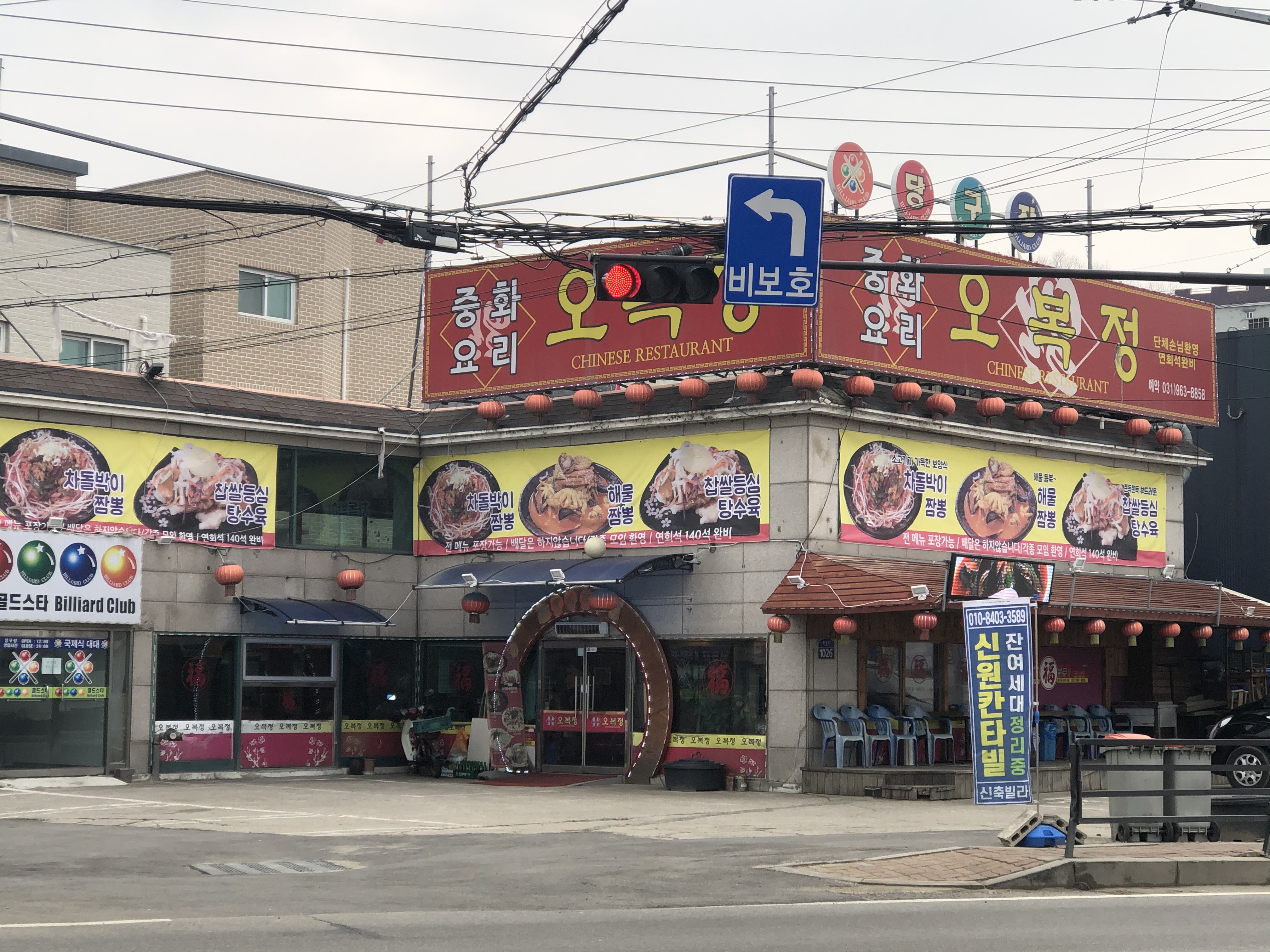 오복정