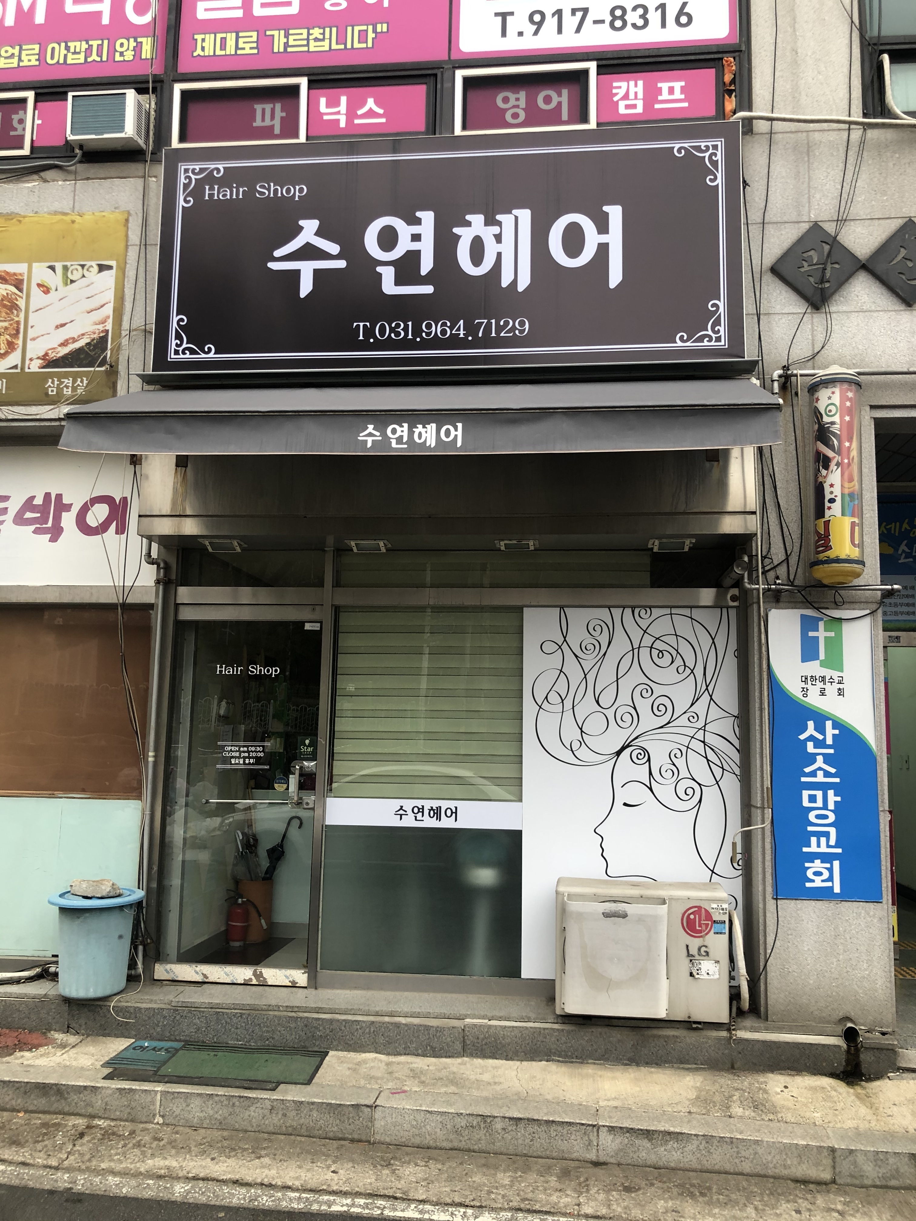 수연헤어