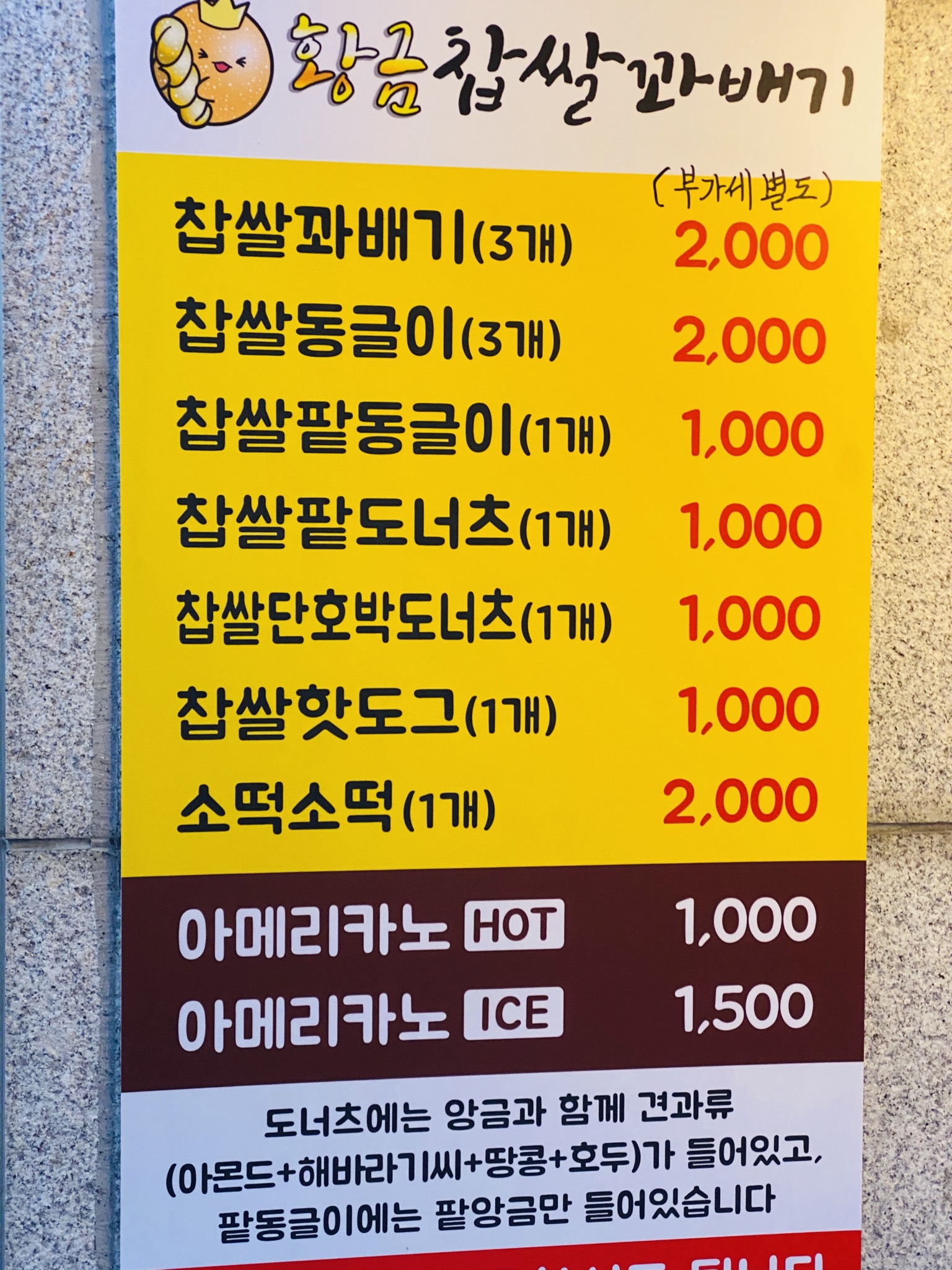 황금찹쌀꽈배기 연희점