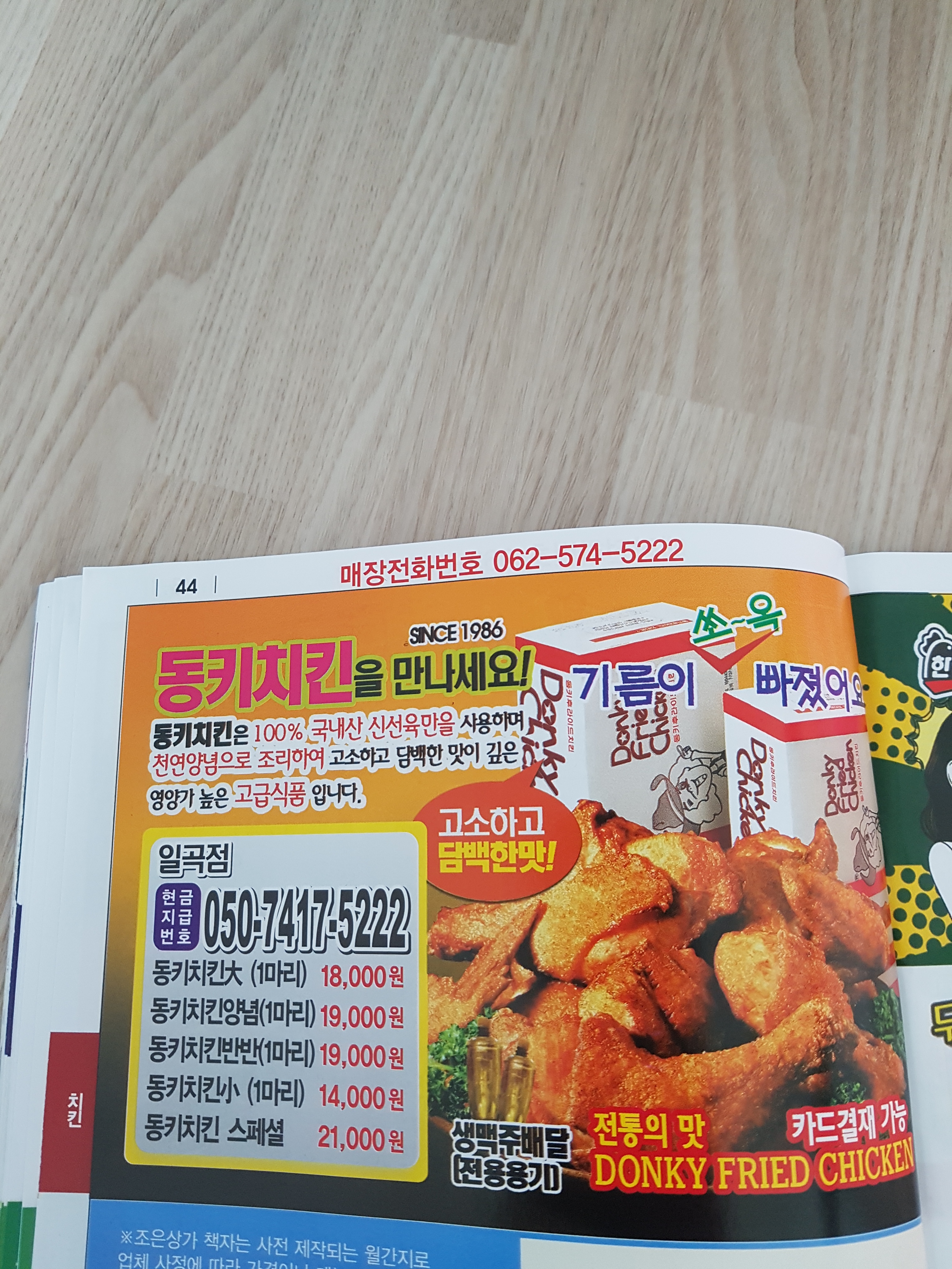 동키치킨 일곡분점