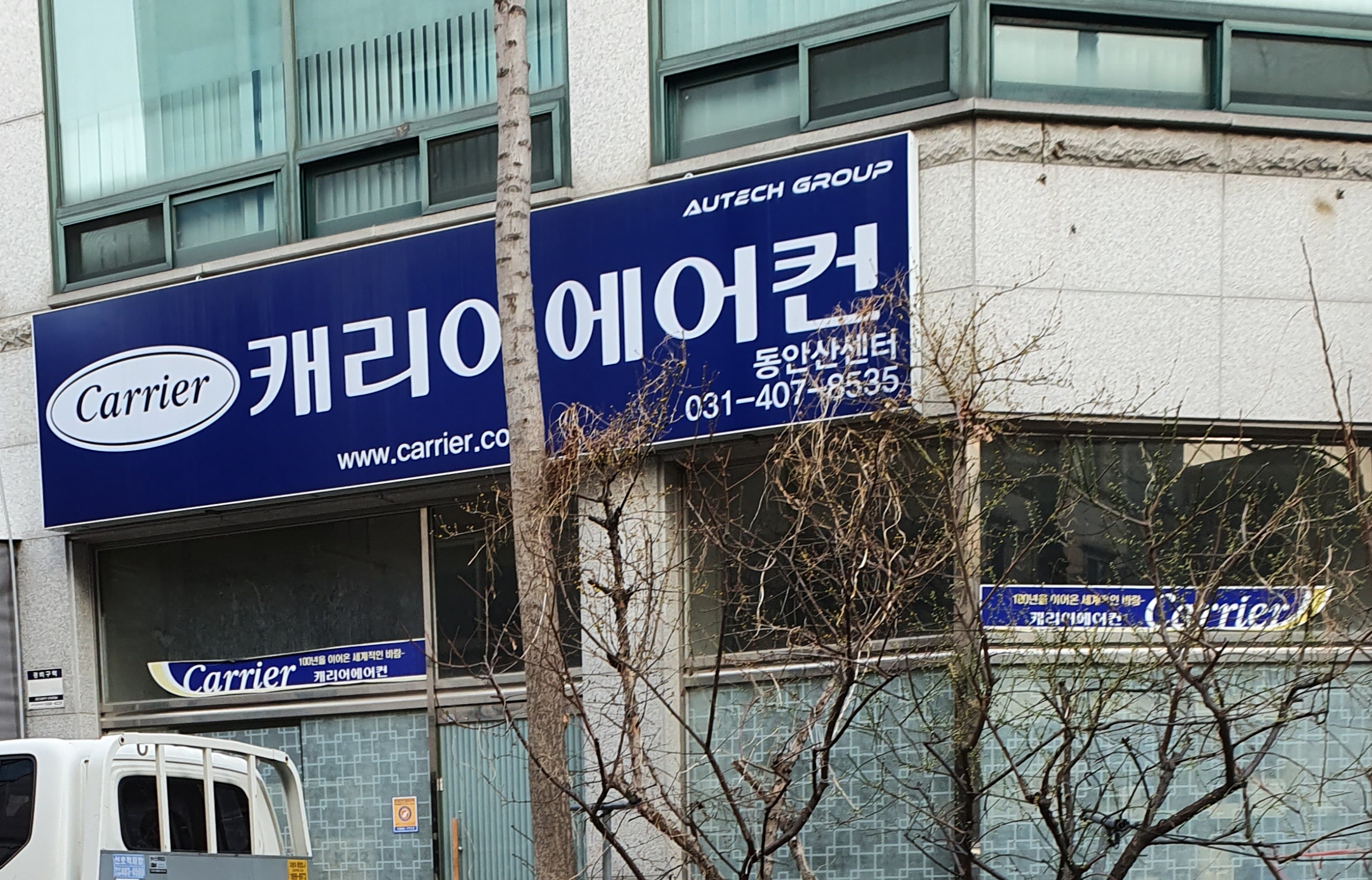 캐리어에어컨 동안산센터