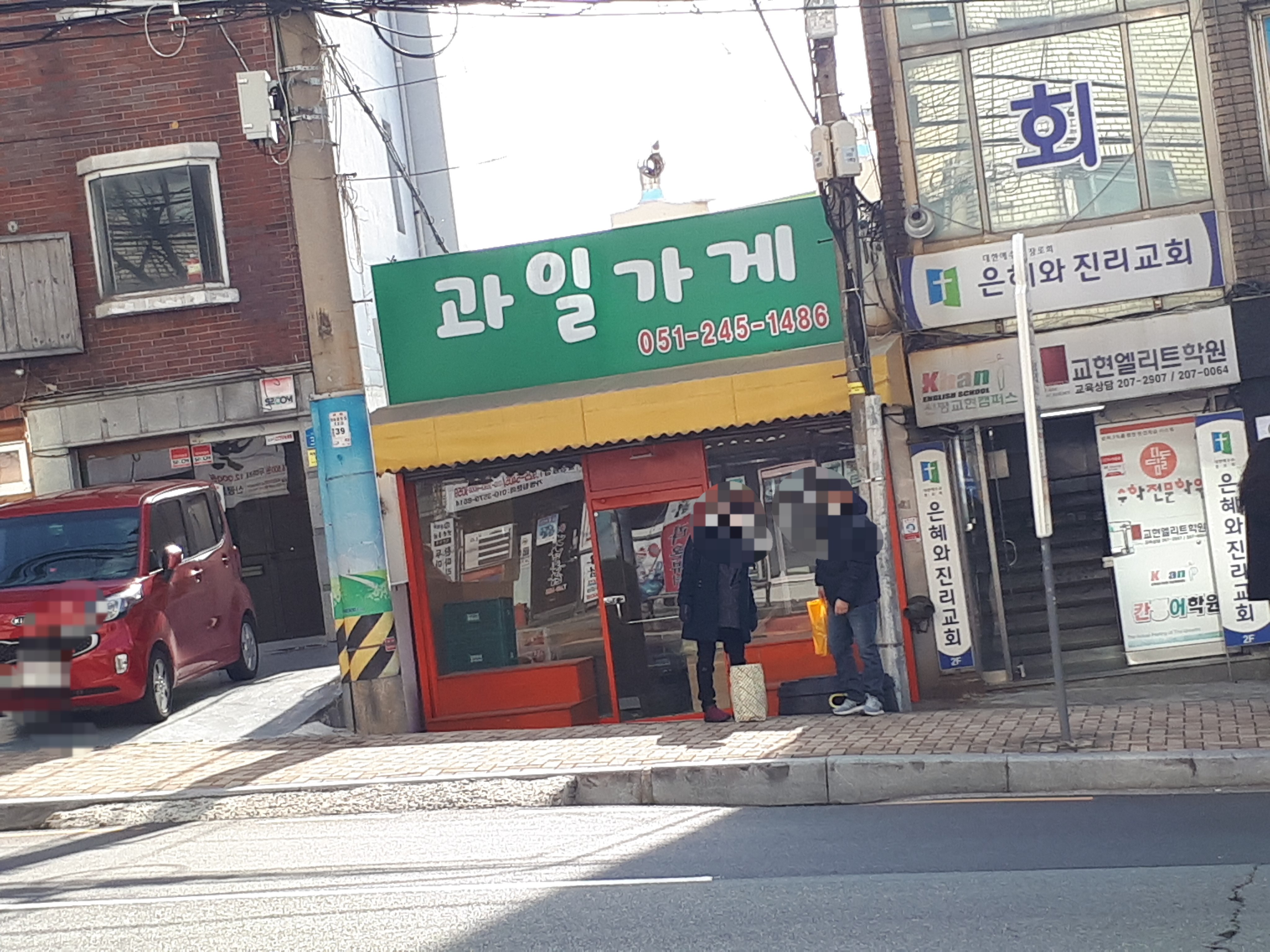 과일가게