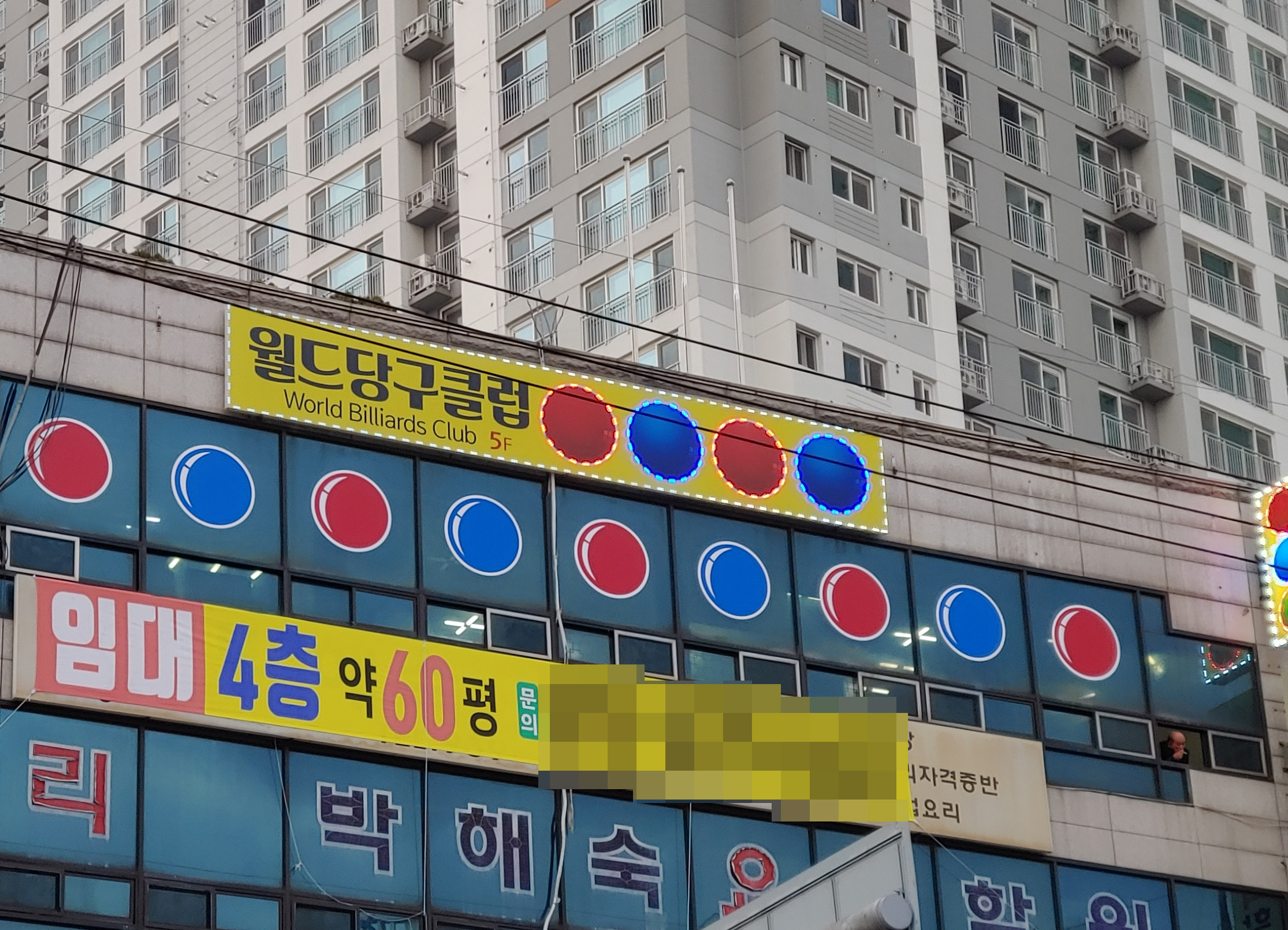 월드당구클럽