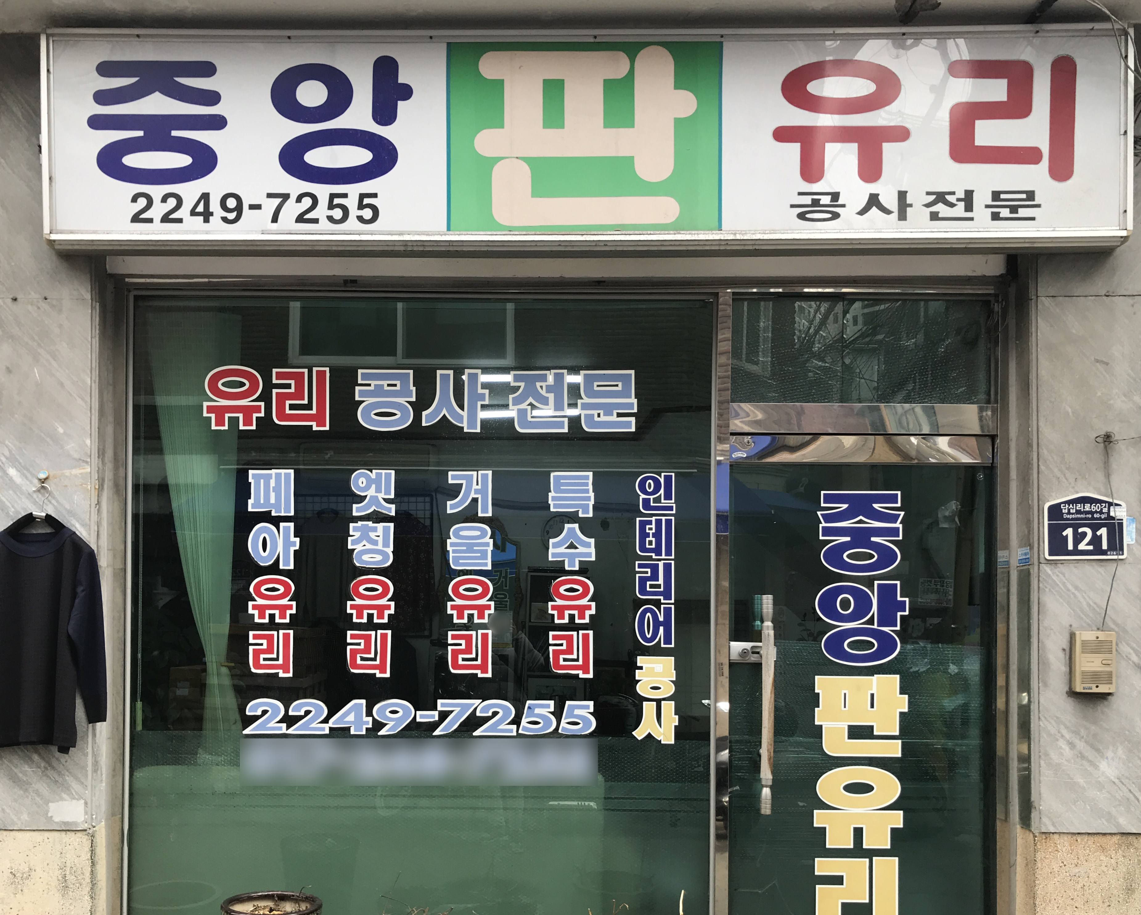 중앙판유리