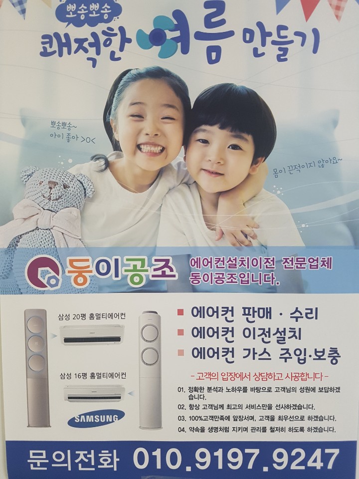 둥이공조