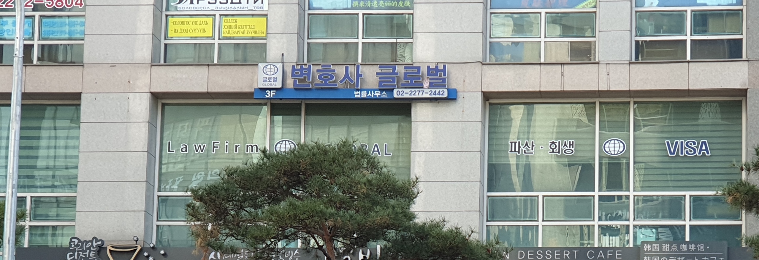 글로벌법률사무소 대표 이미지