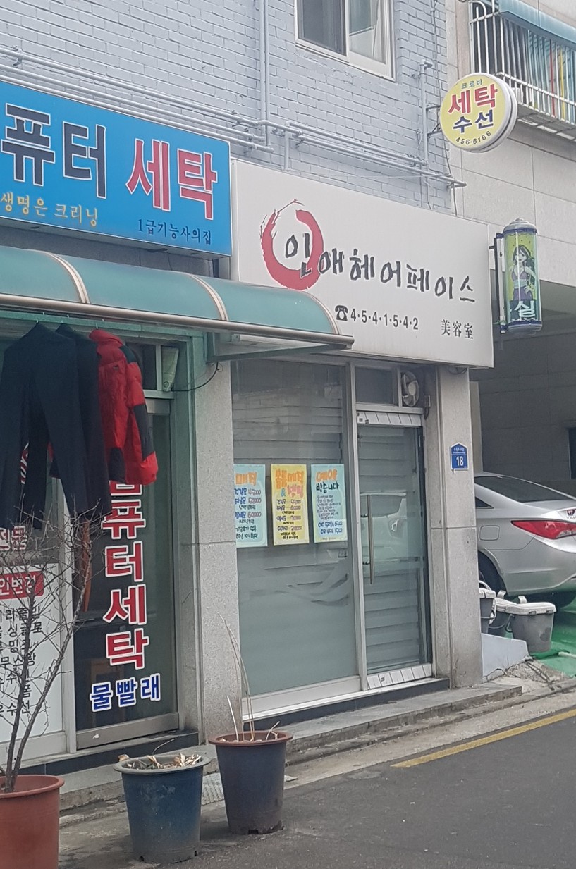 인애헤어페이스