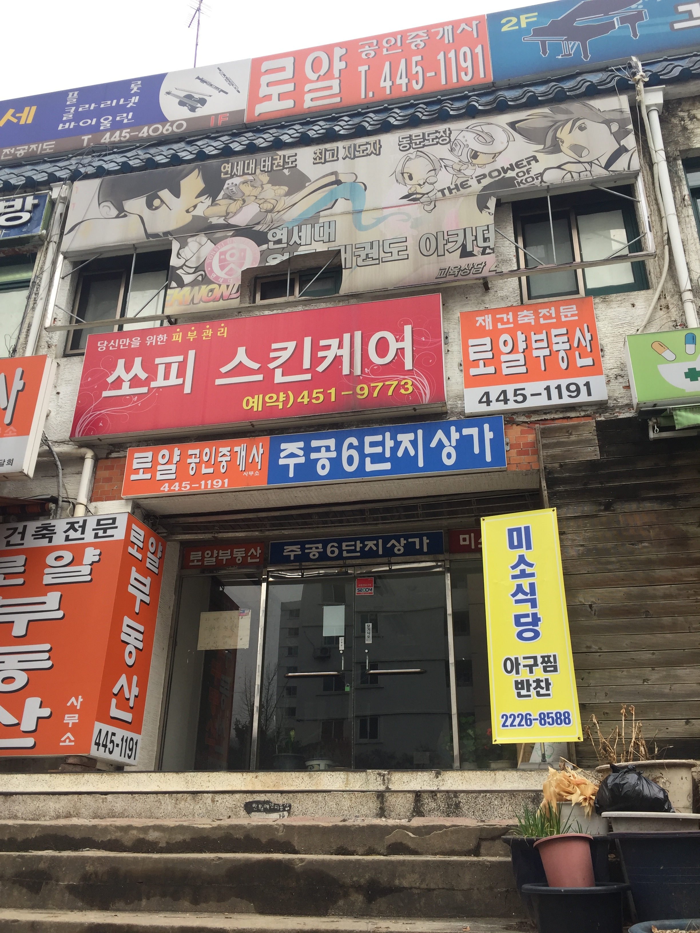 미소식당