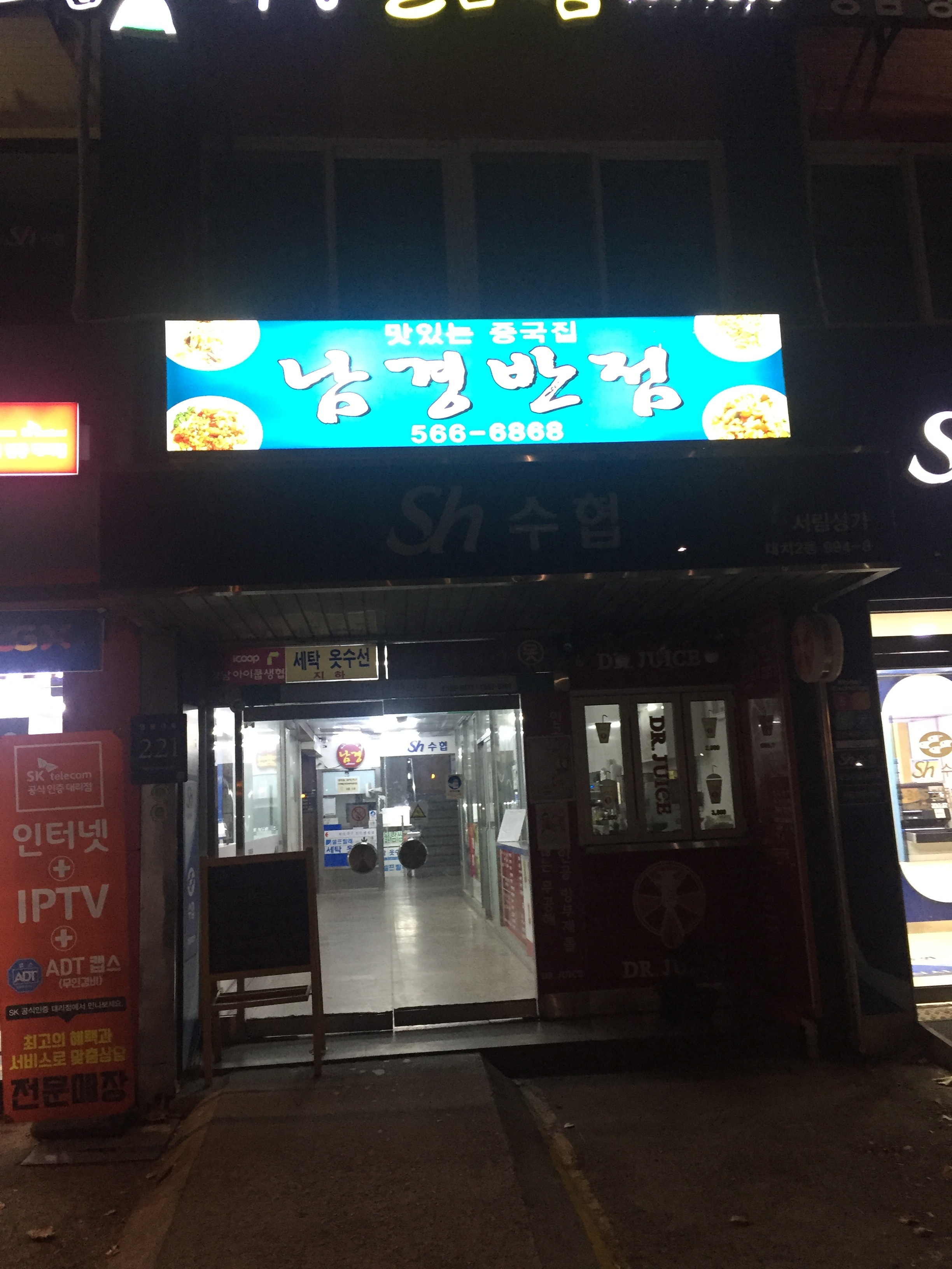 남경반점