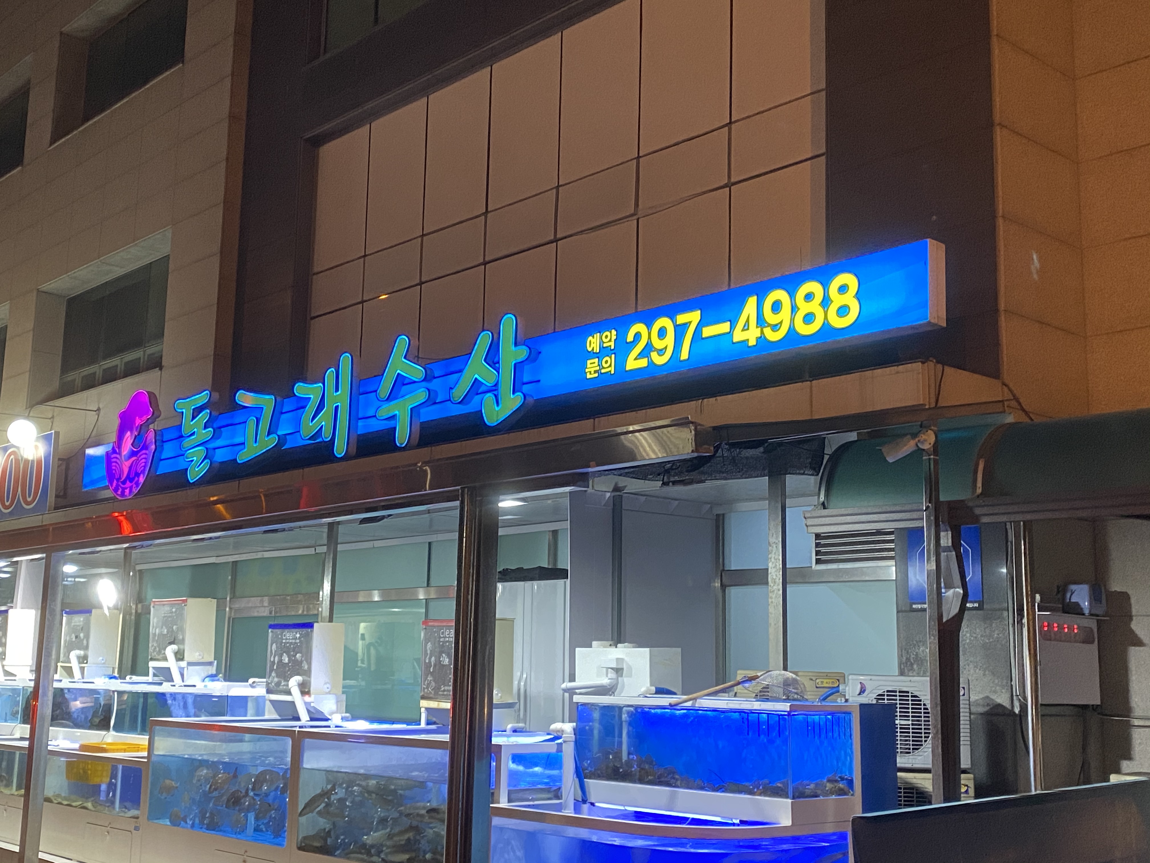 돌고래수산