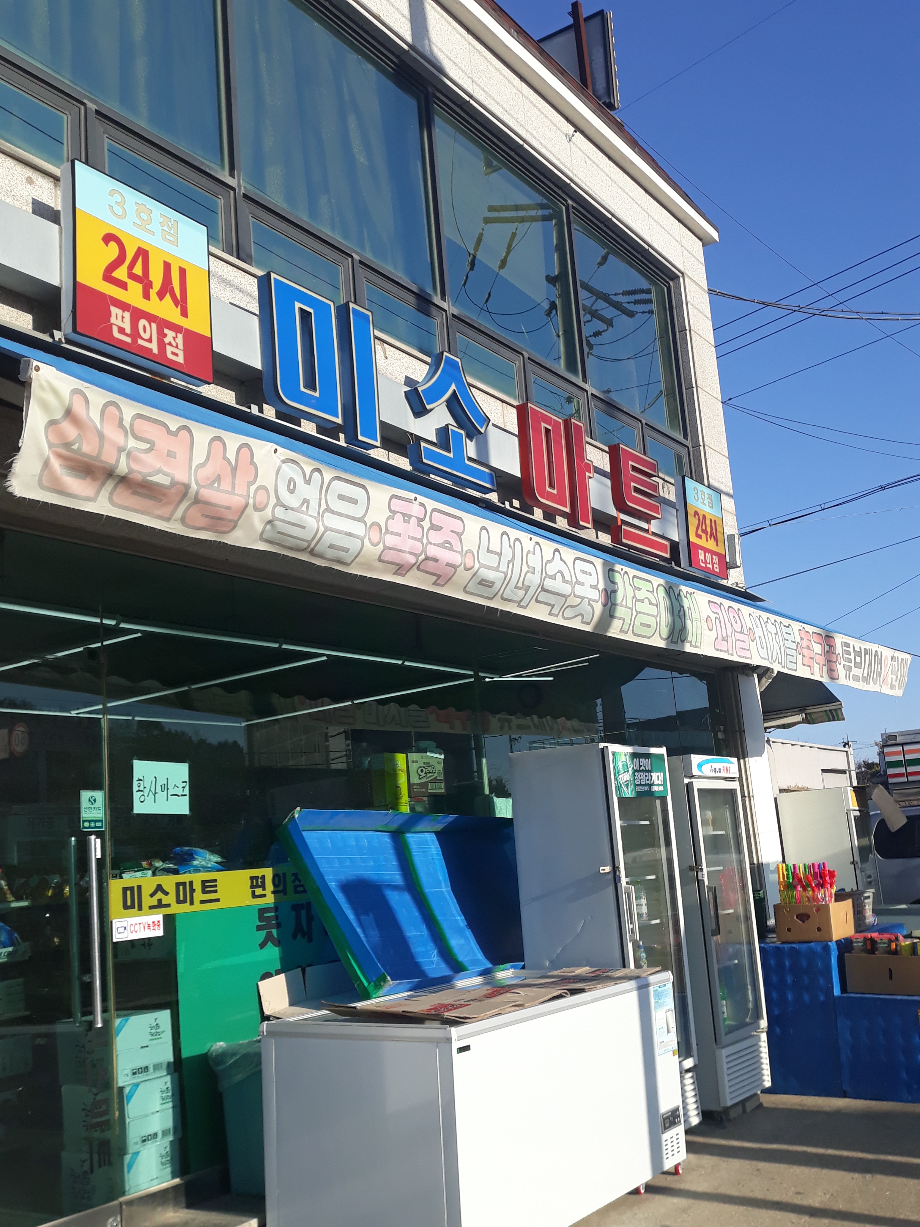미소마트