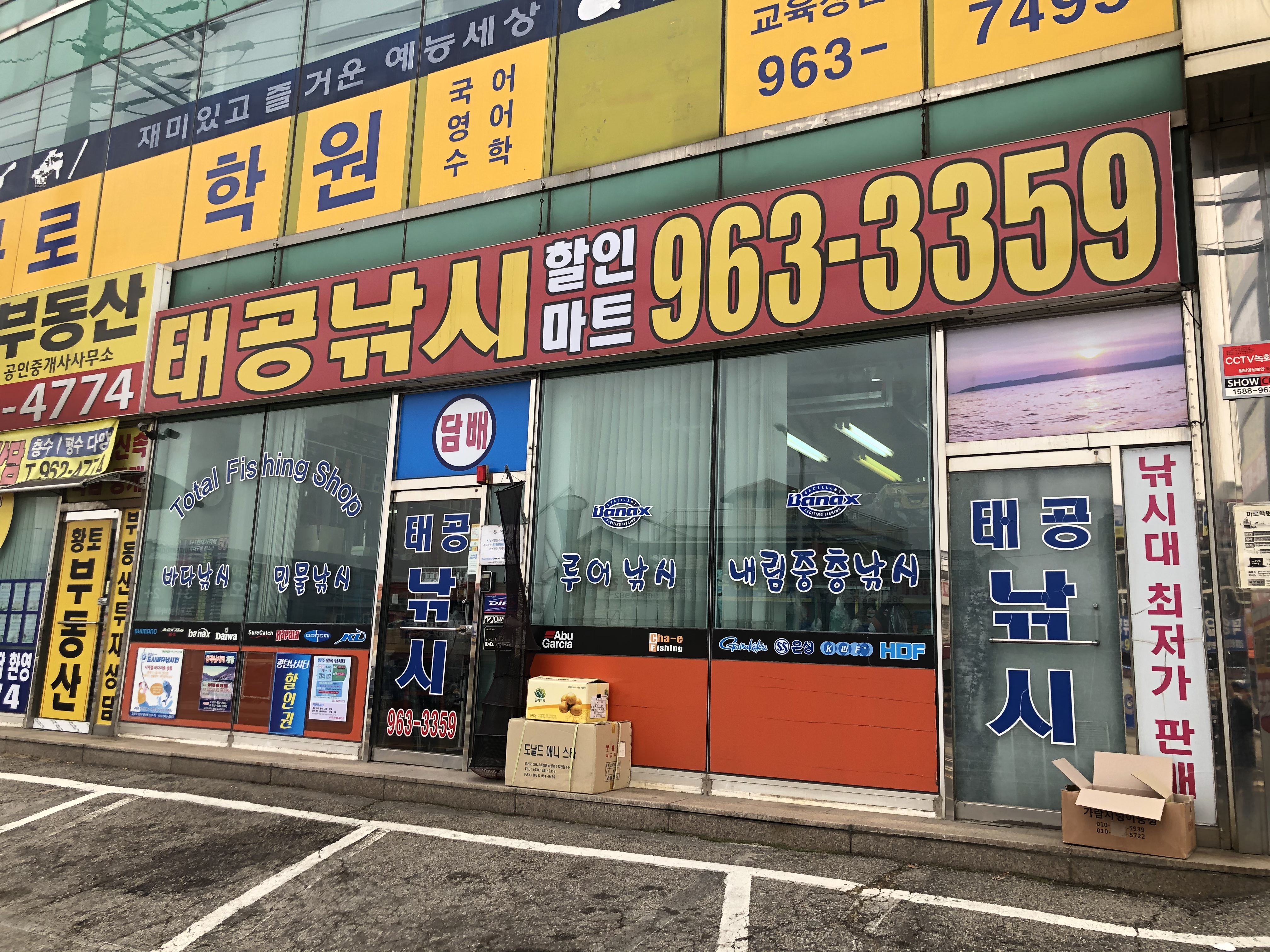 태공낚시마트