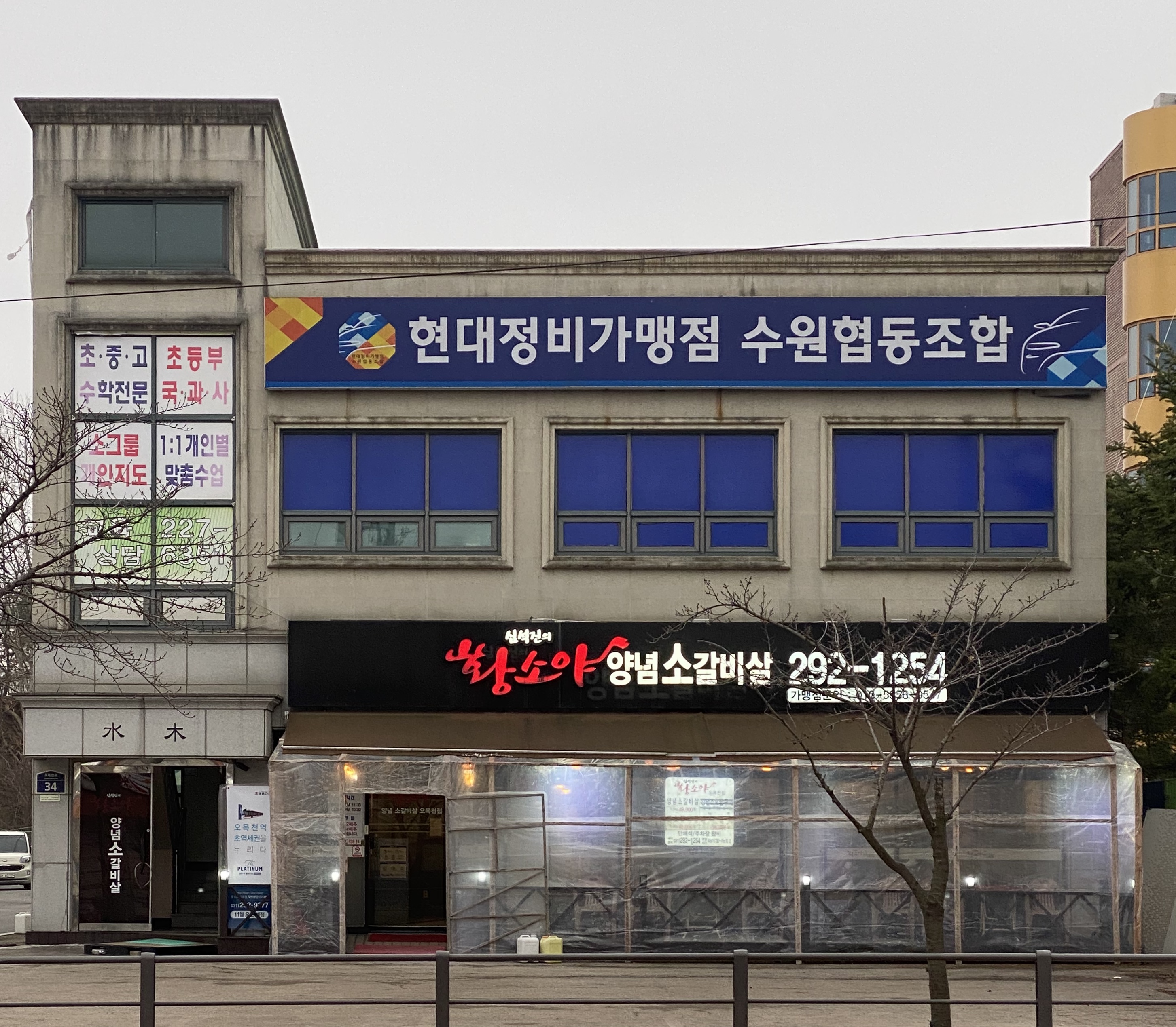 심석진의 황소야 오목천점