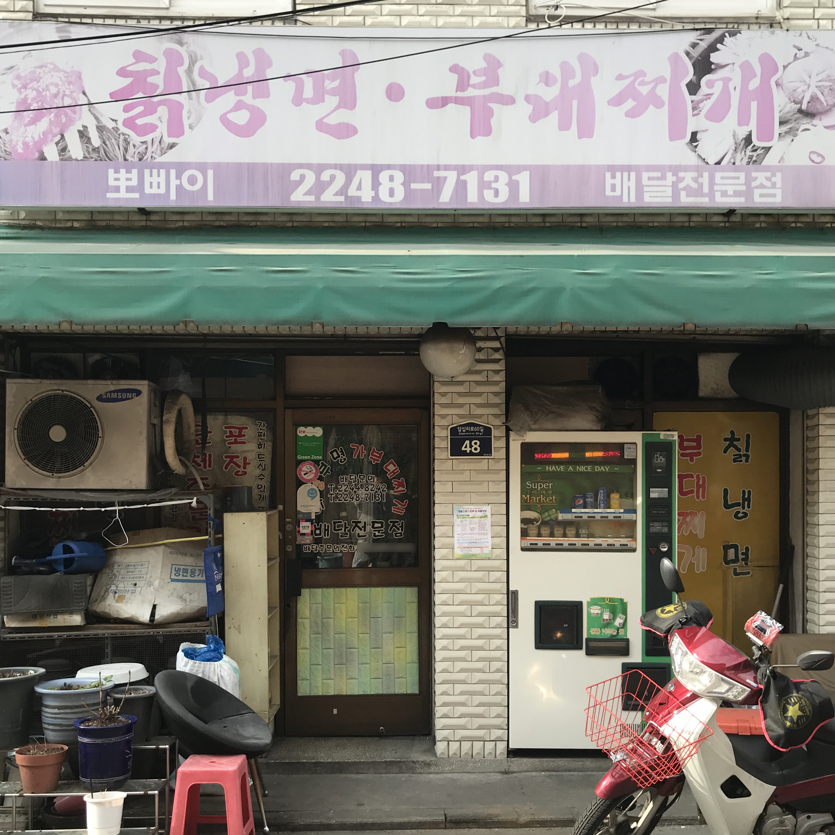 뽀빠이칡냉면
