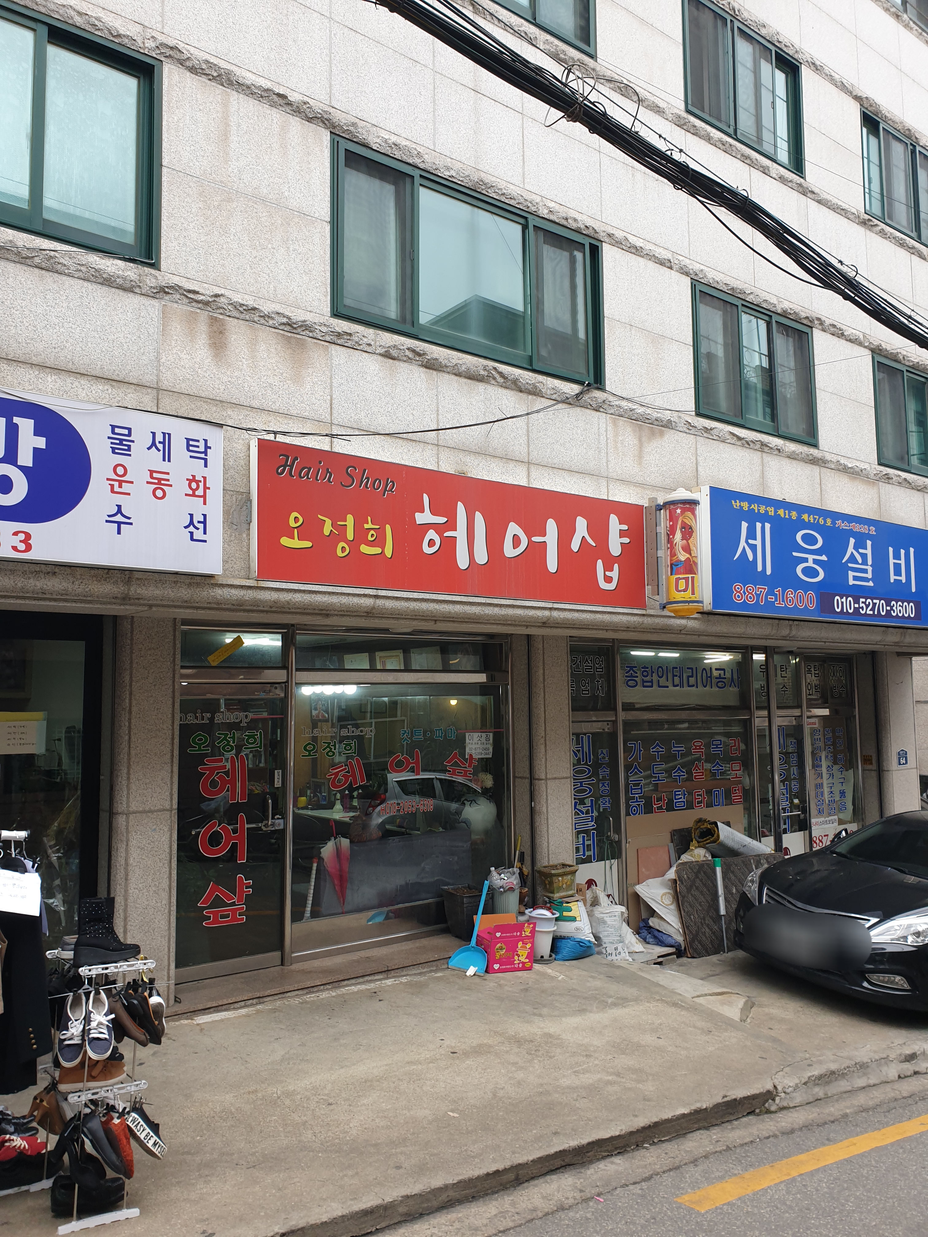 오정희헤어샵