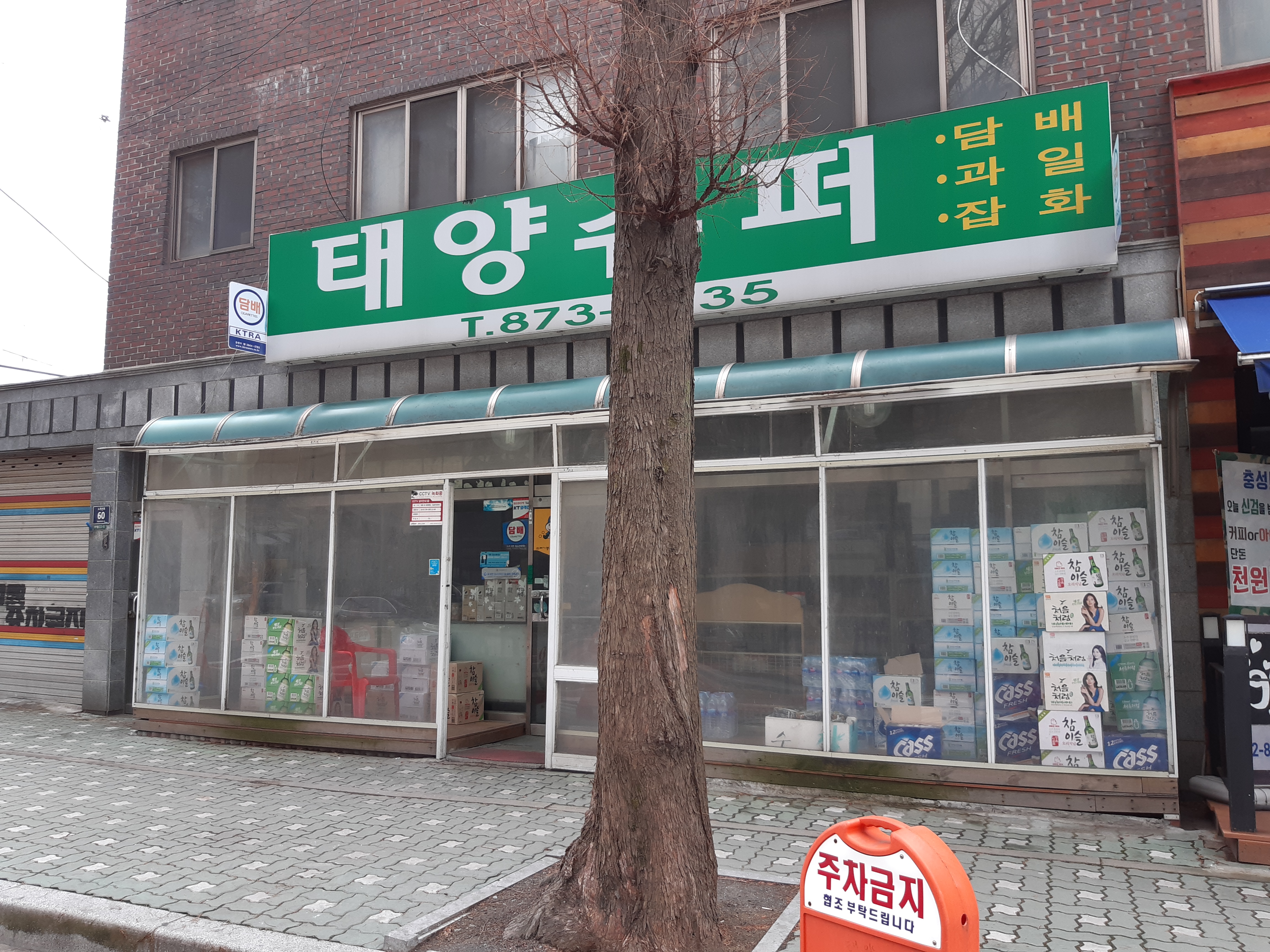 태양슈퍼