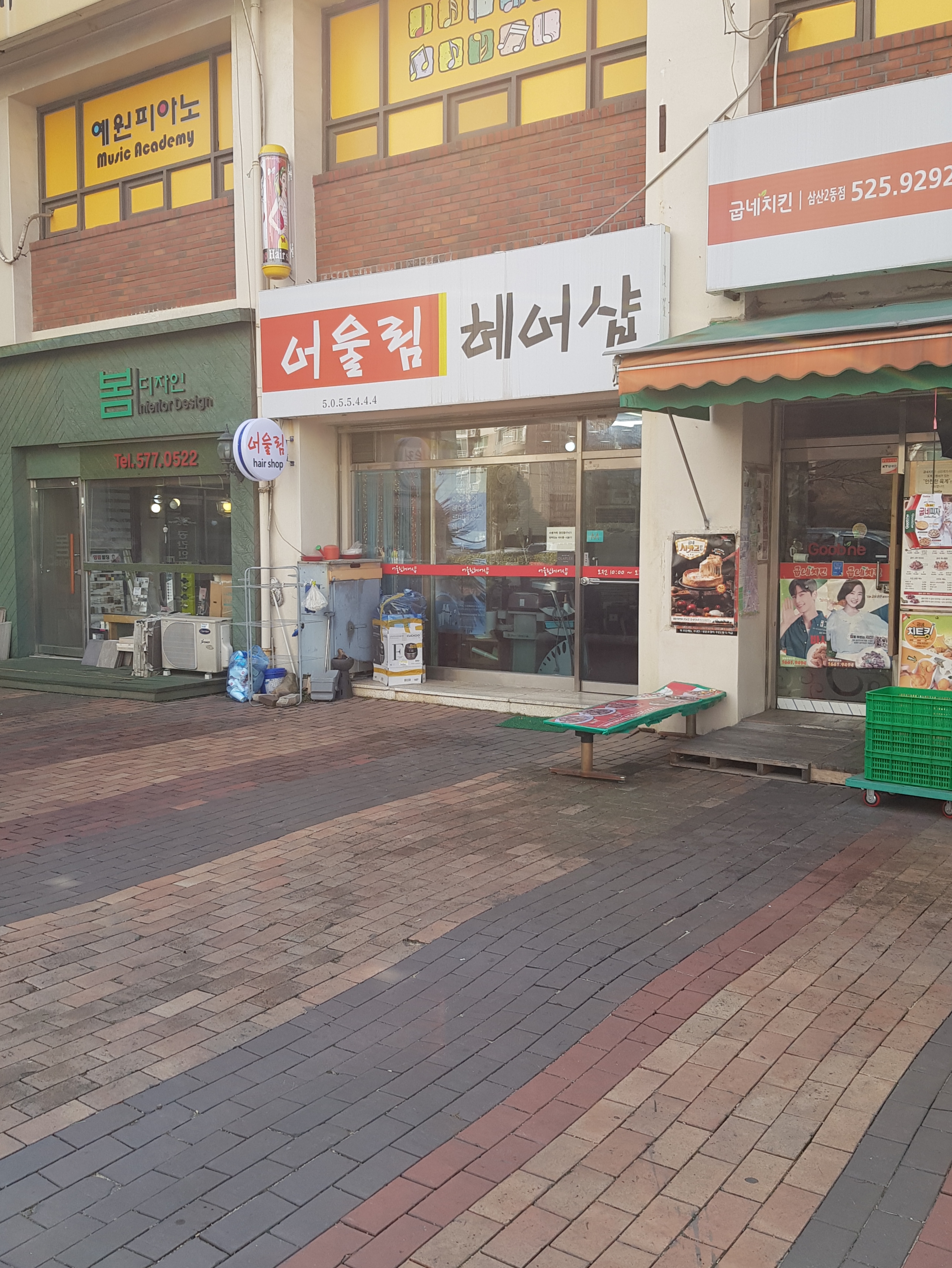 어울림헤어샵