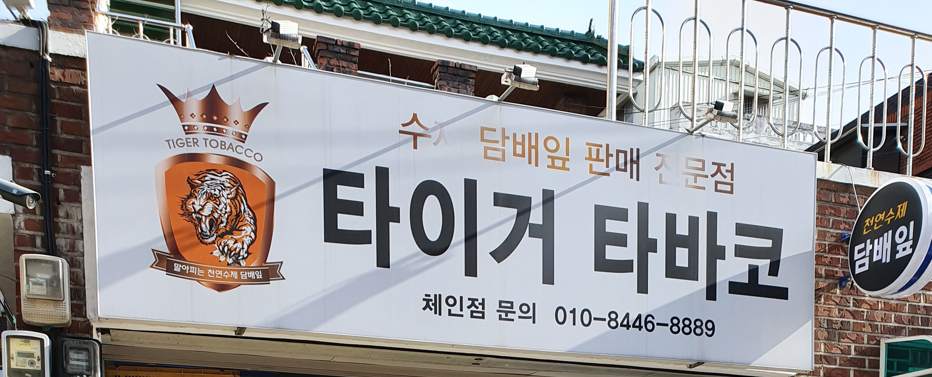 타이거타바코