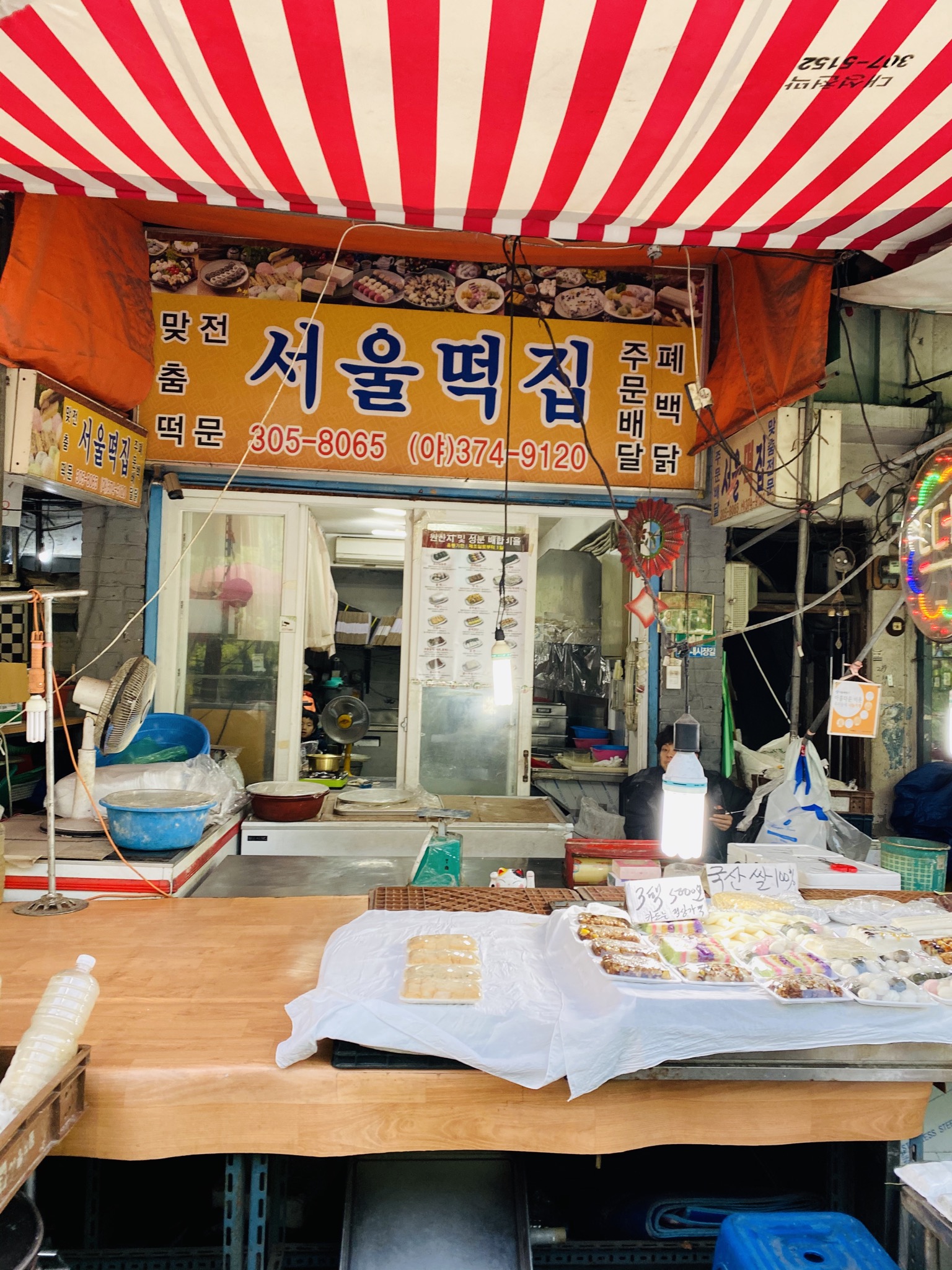 서울떡집