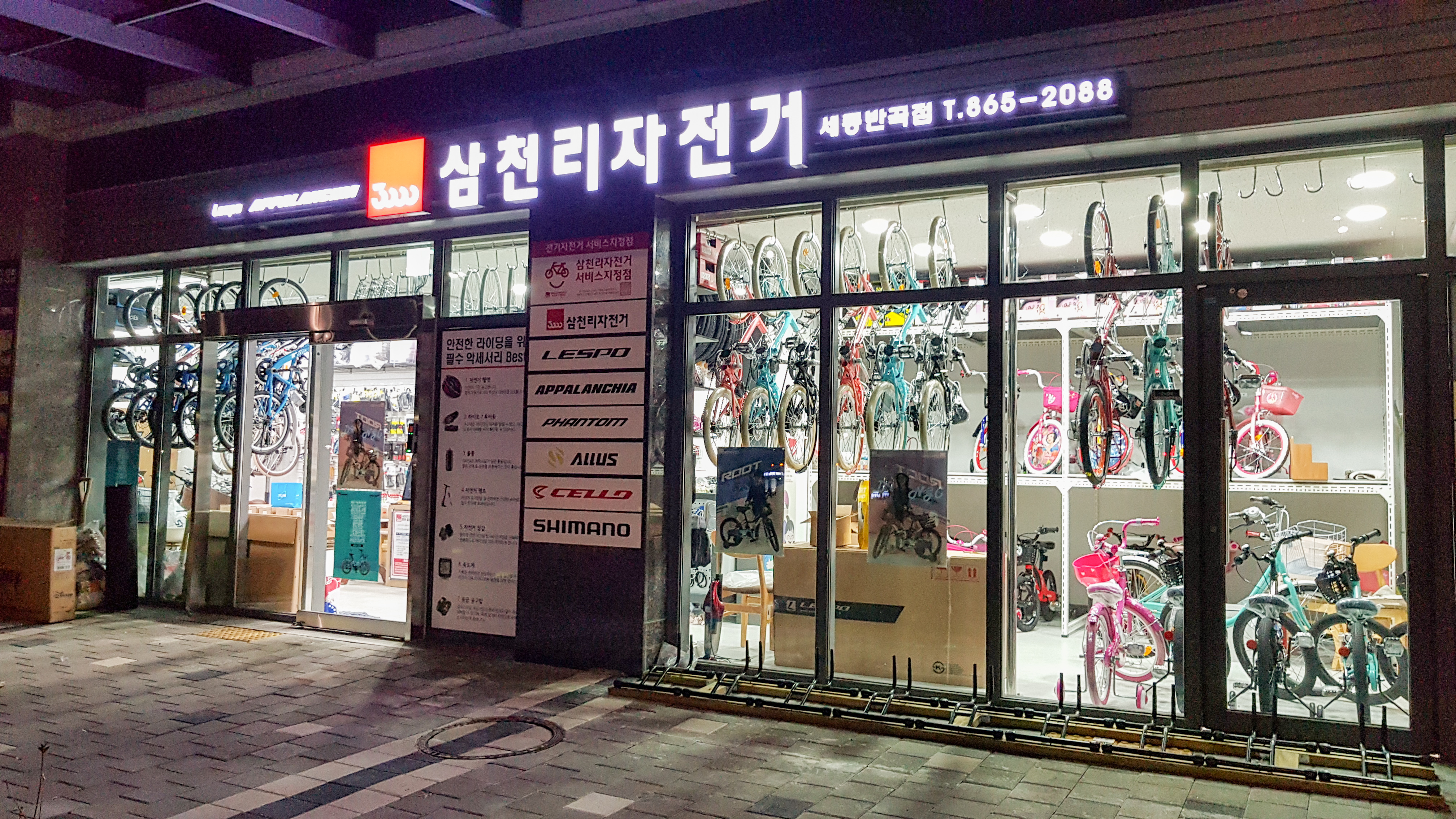 삼천리자전거 세종반곡점