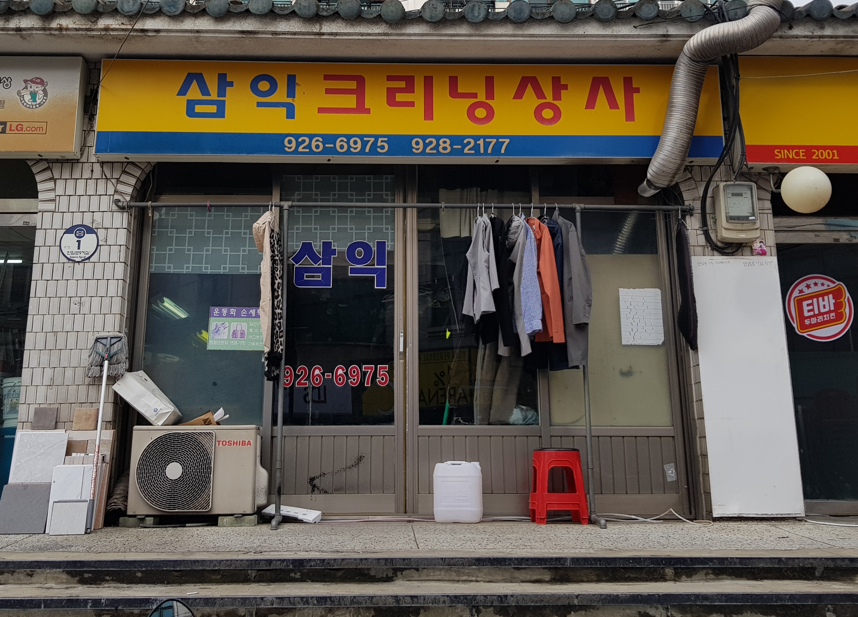 삼익크리닝상사