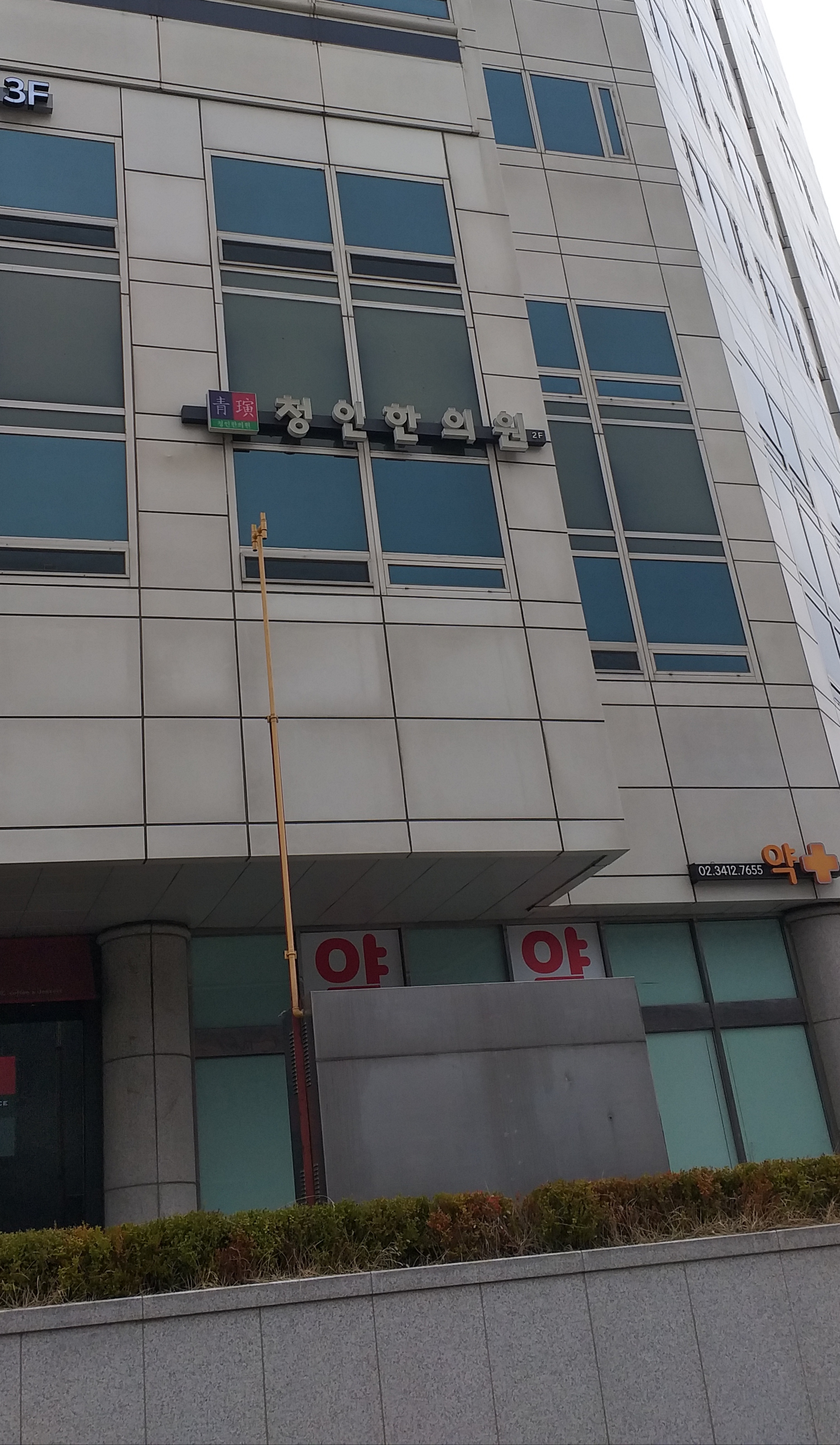 청인한의원 대표 이미지