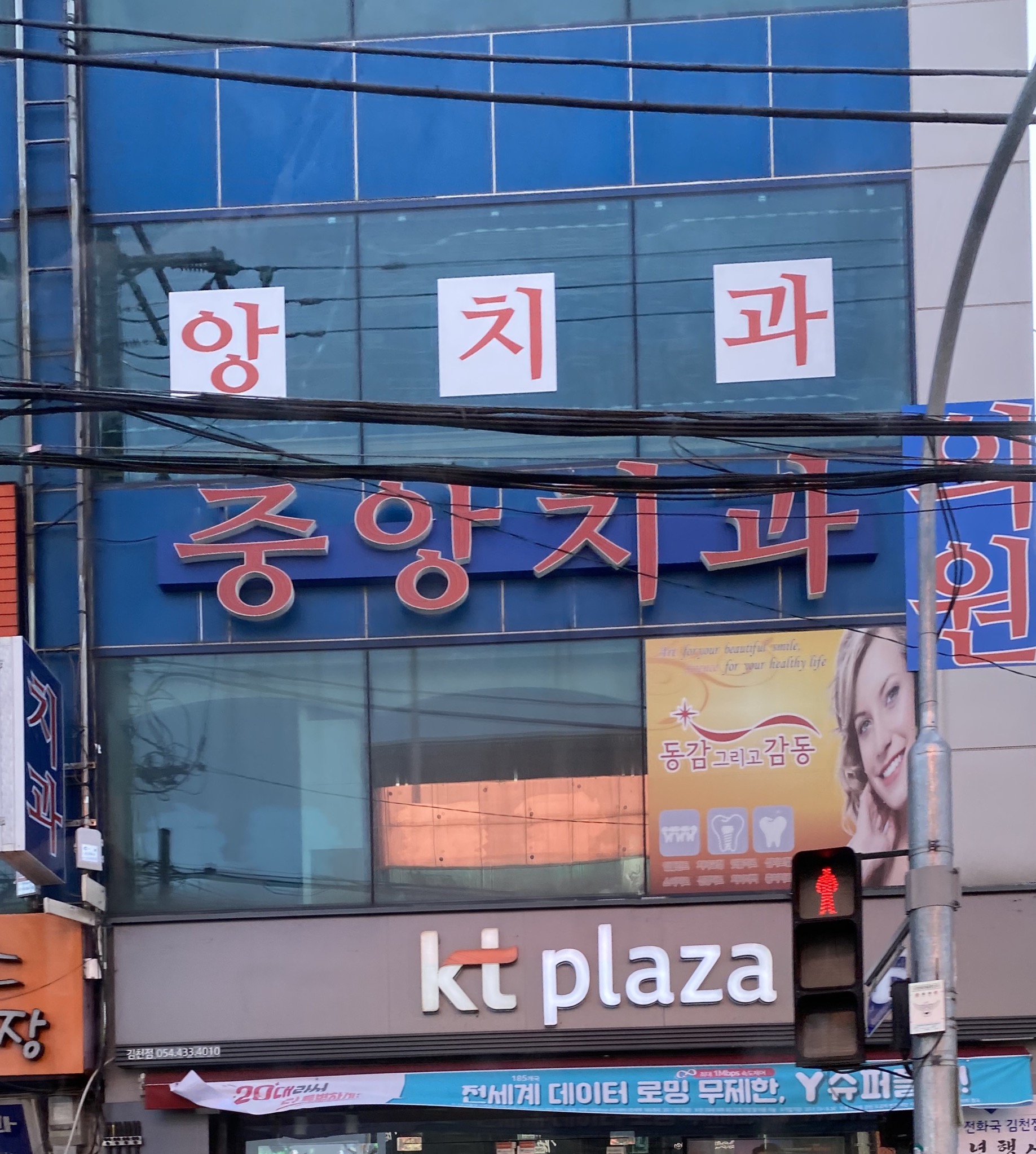 중앙치과의원