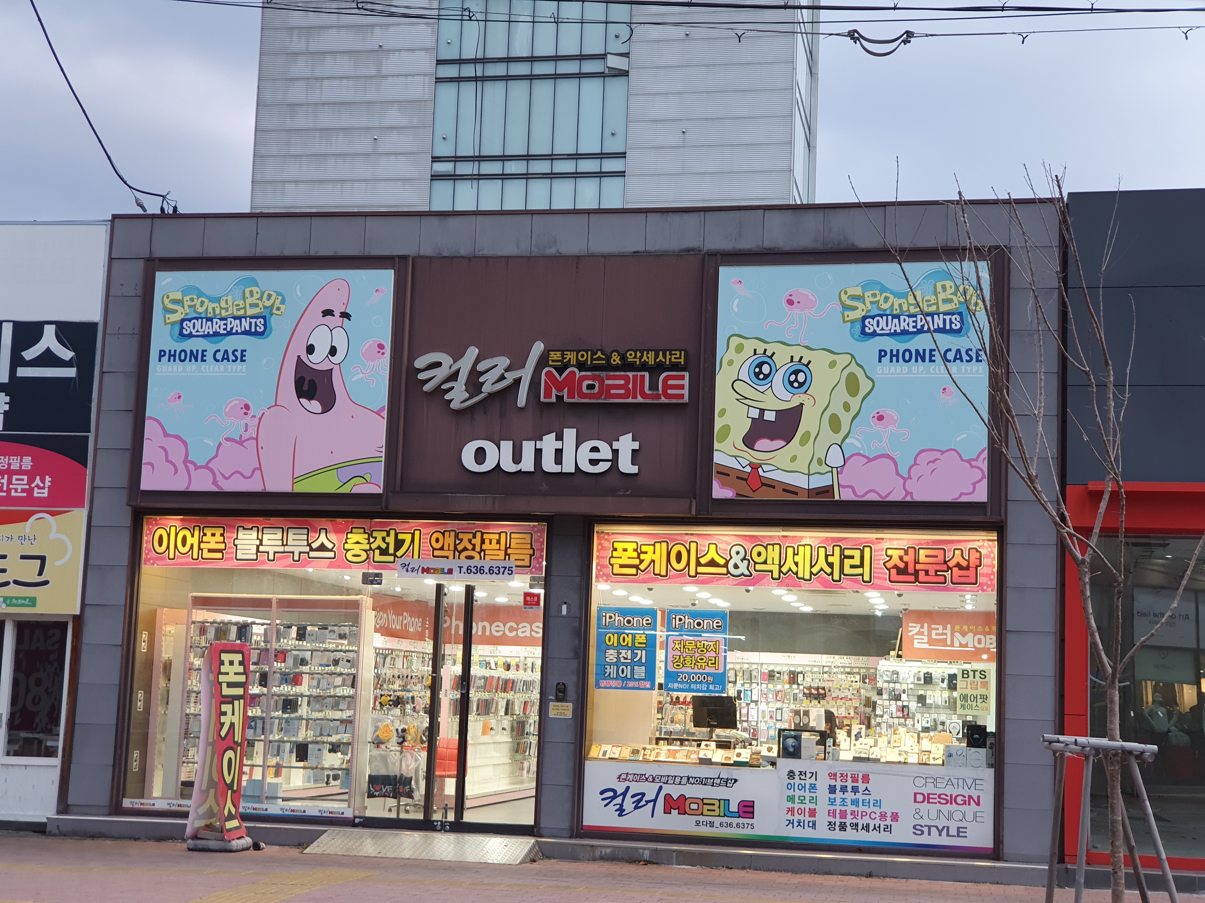 컬러모바일 모다점