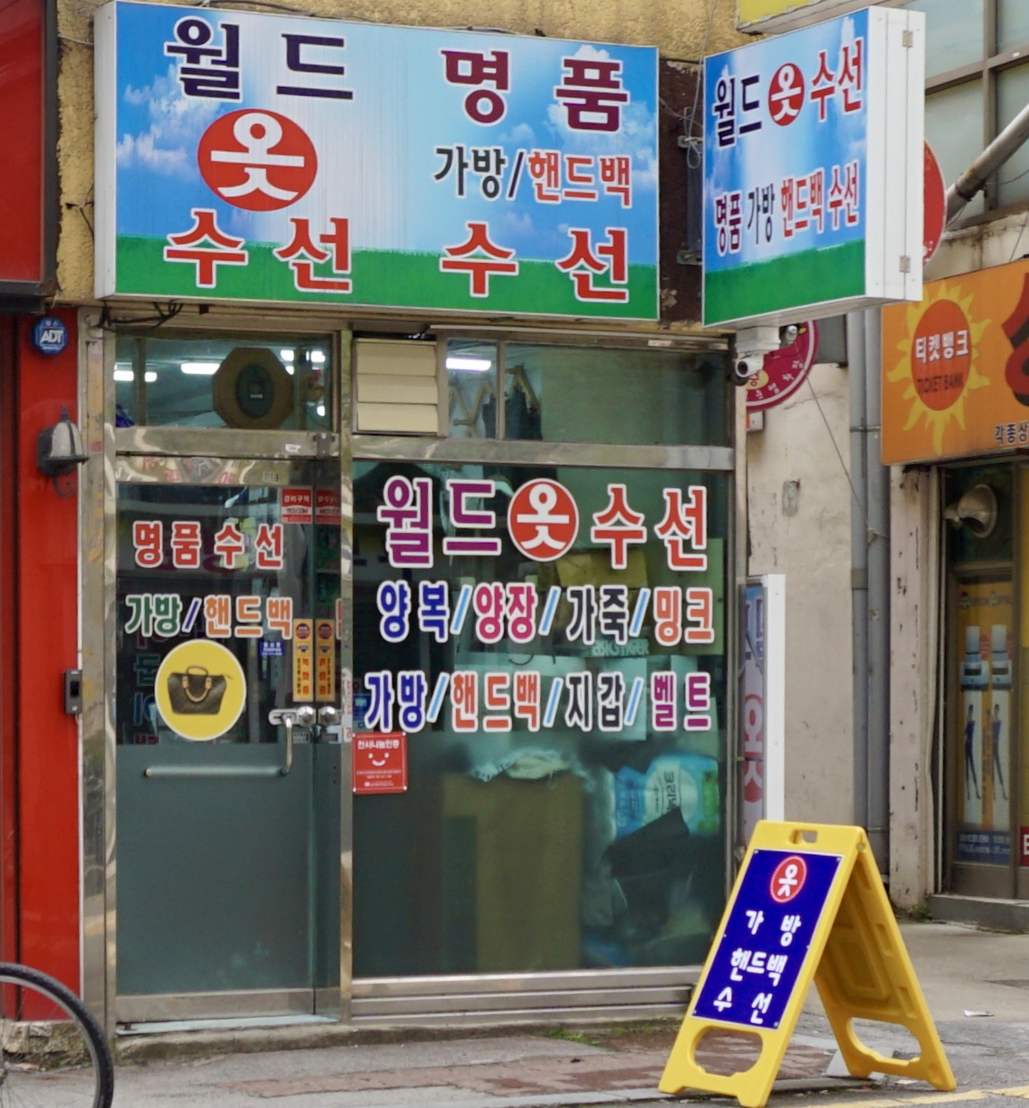 월드옷수선