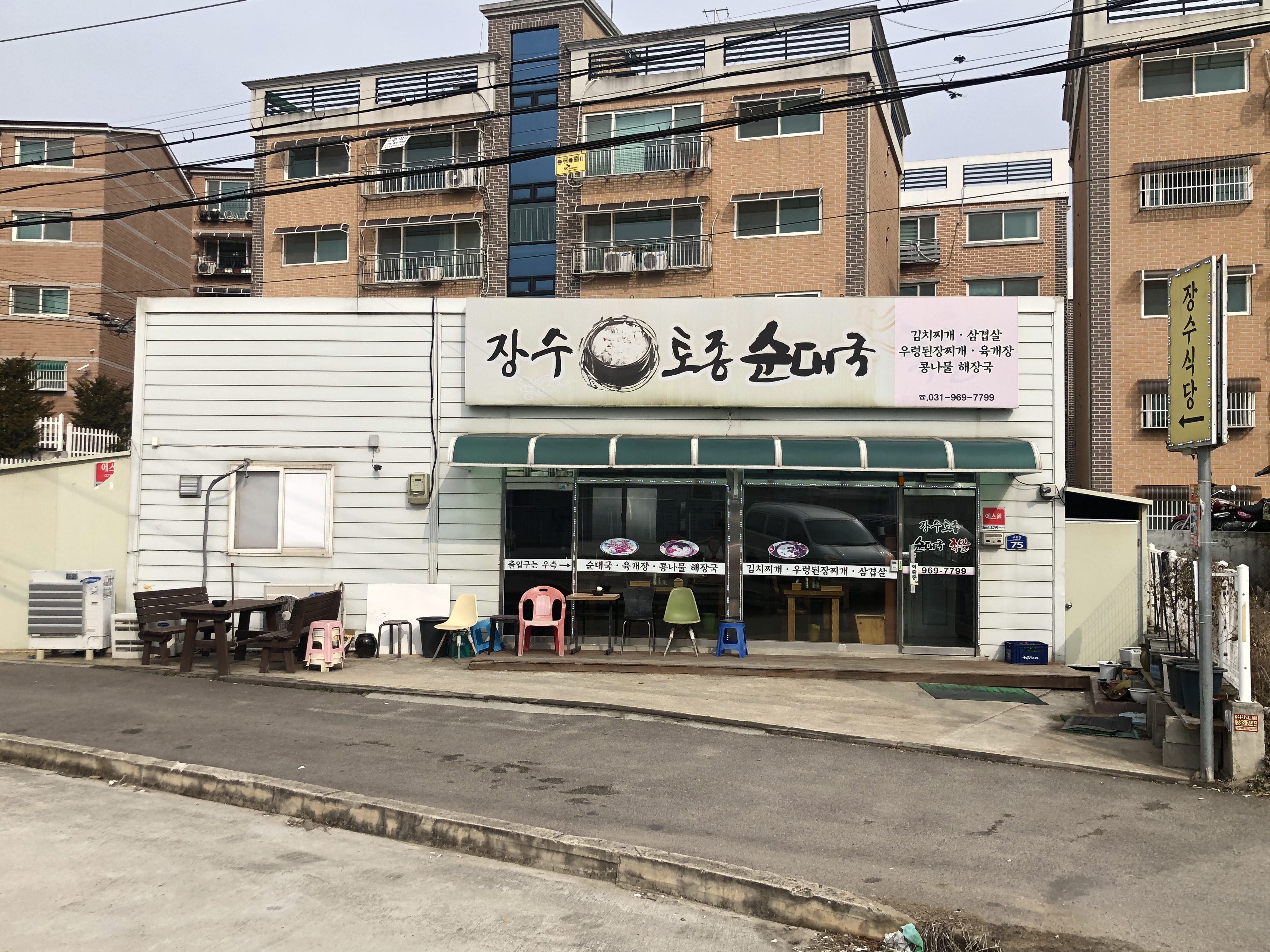 장수토종순대국