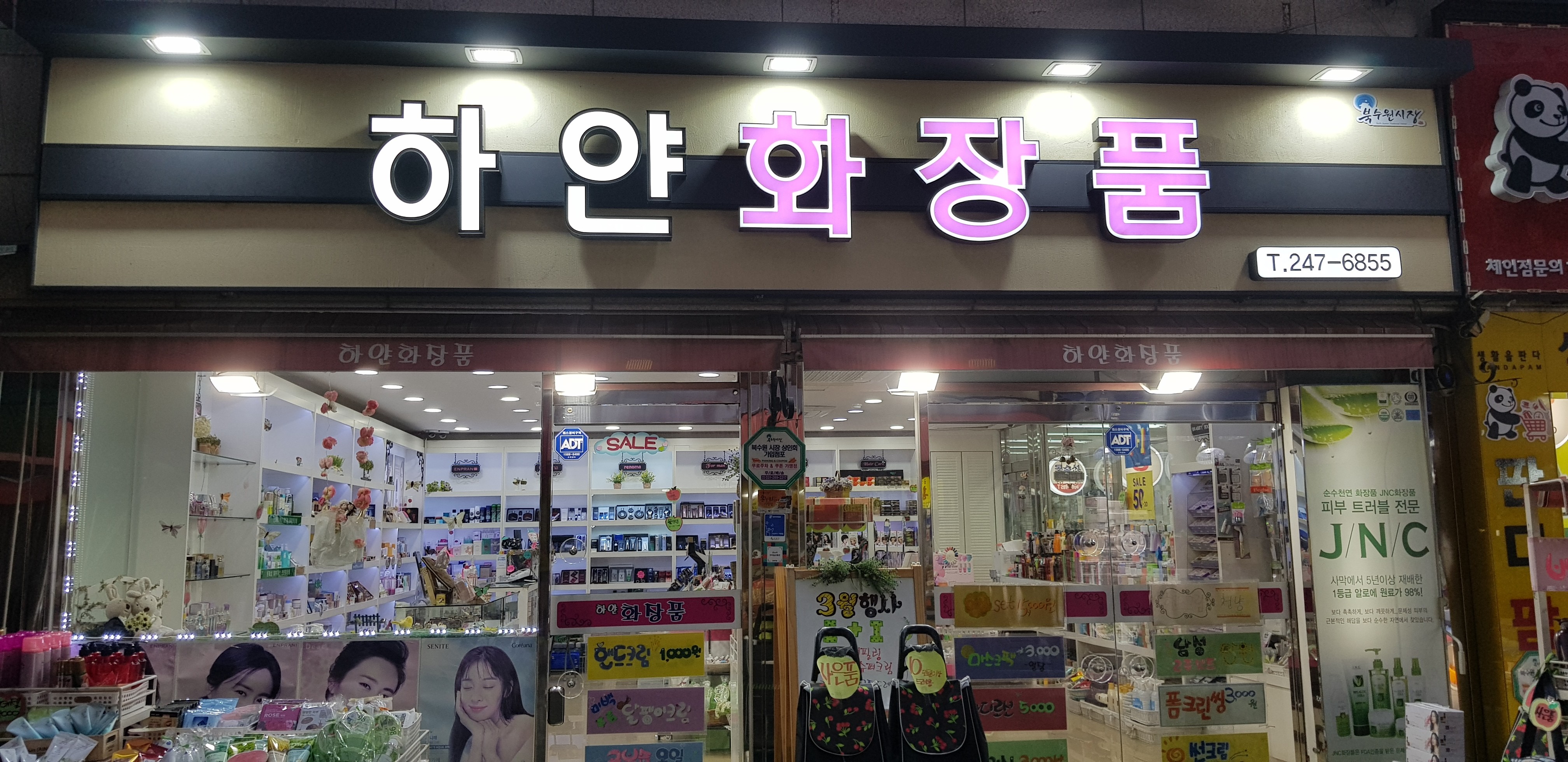 하얀화장품