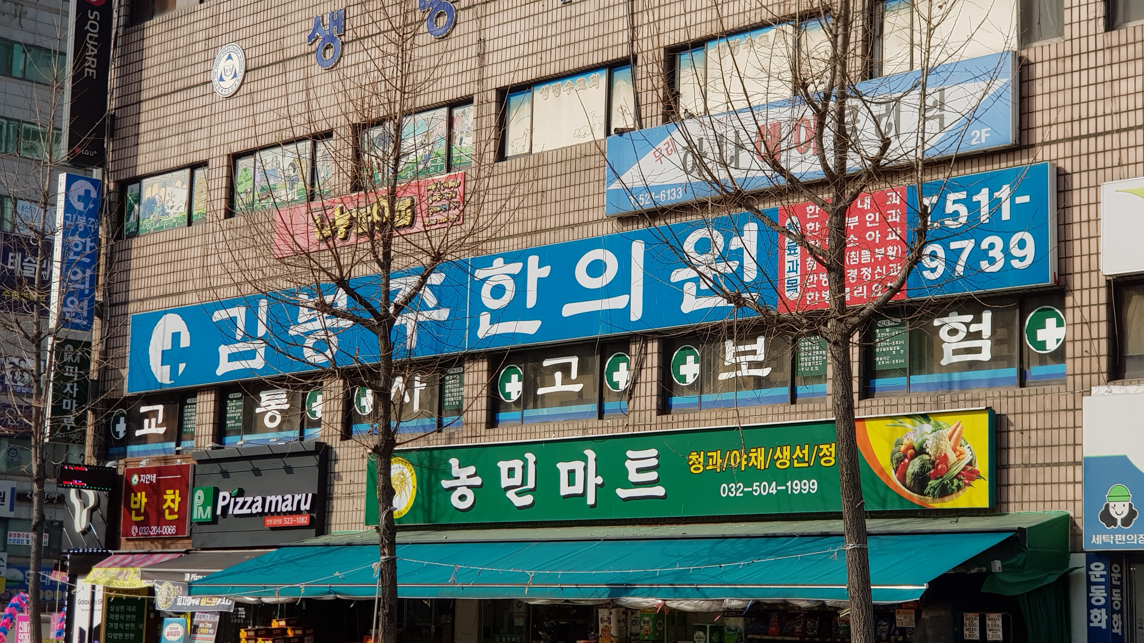 김봉주한의원
