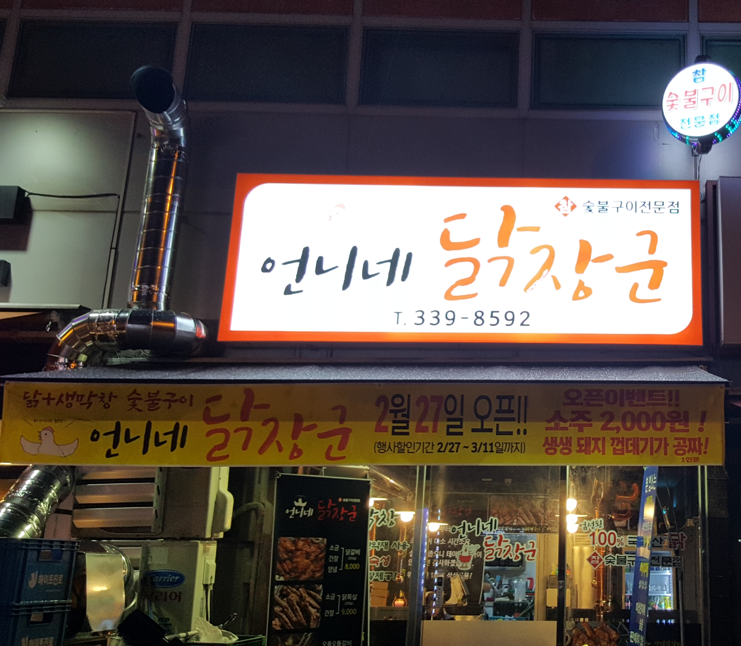 언니네닭장군