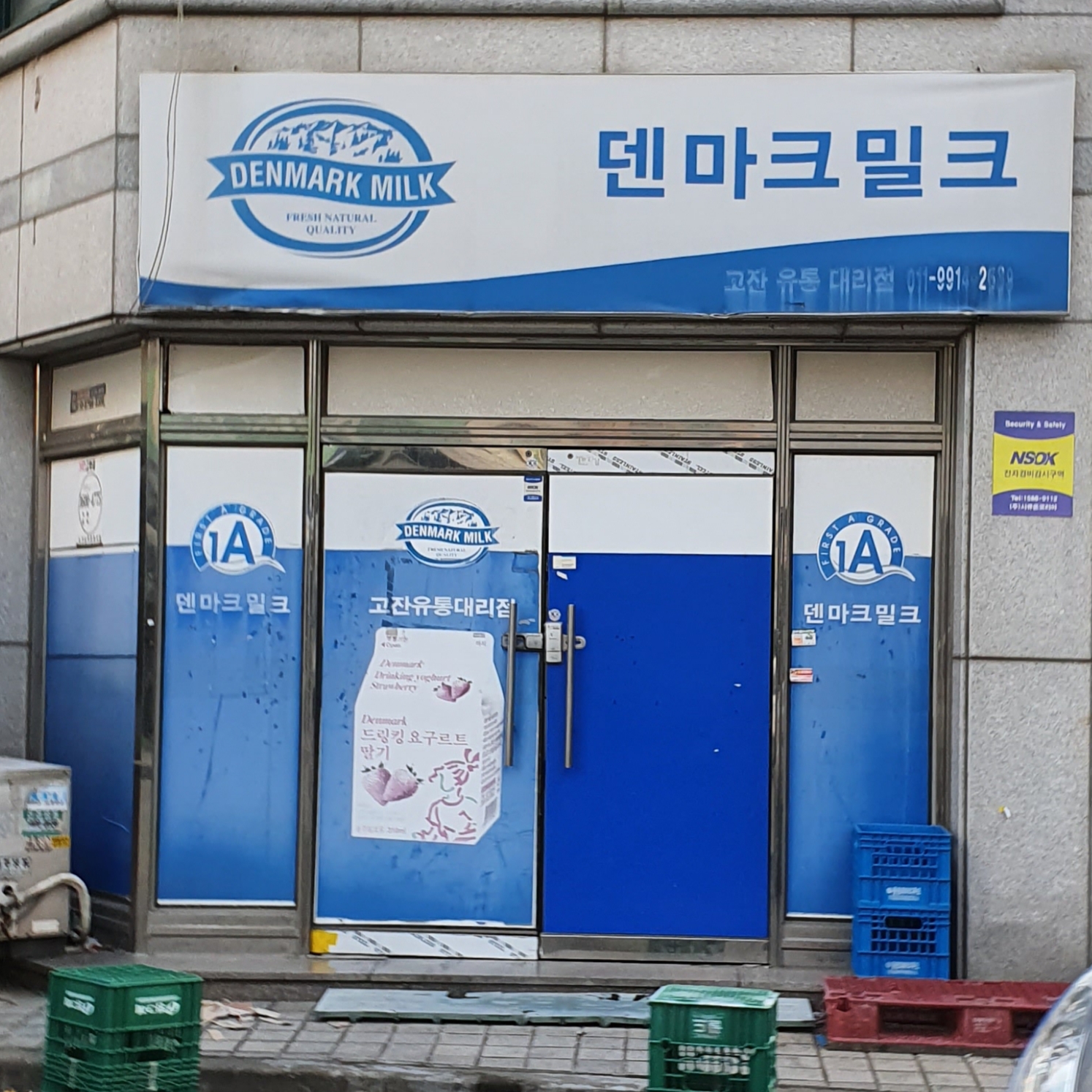 덴마크밀크 고잔대리점
