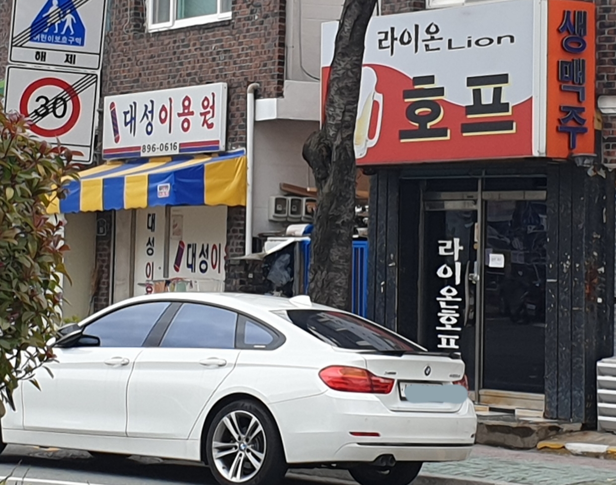 대성이용원