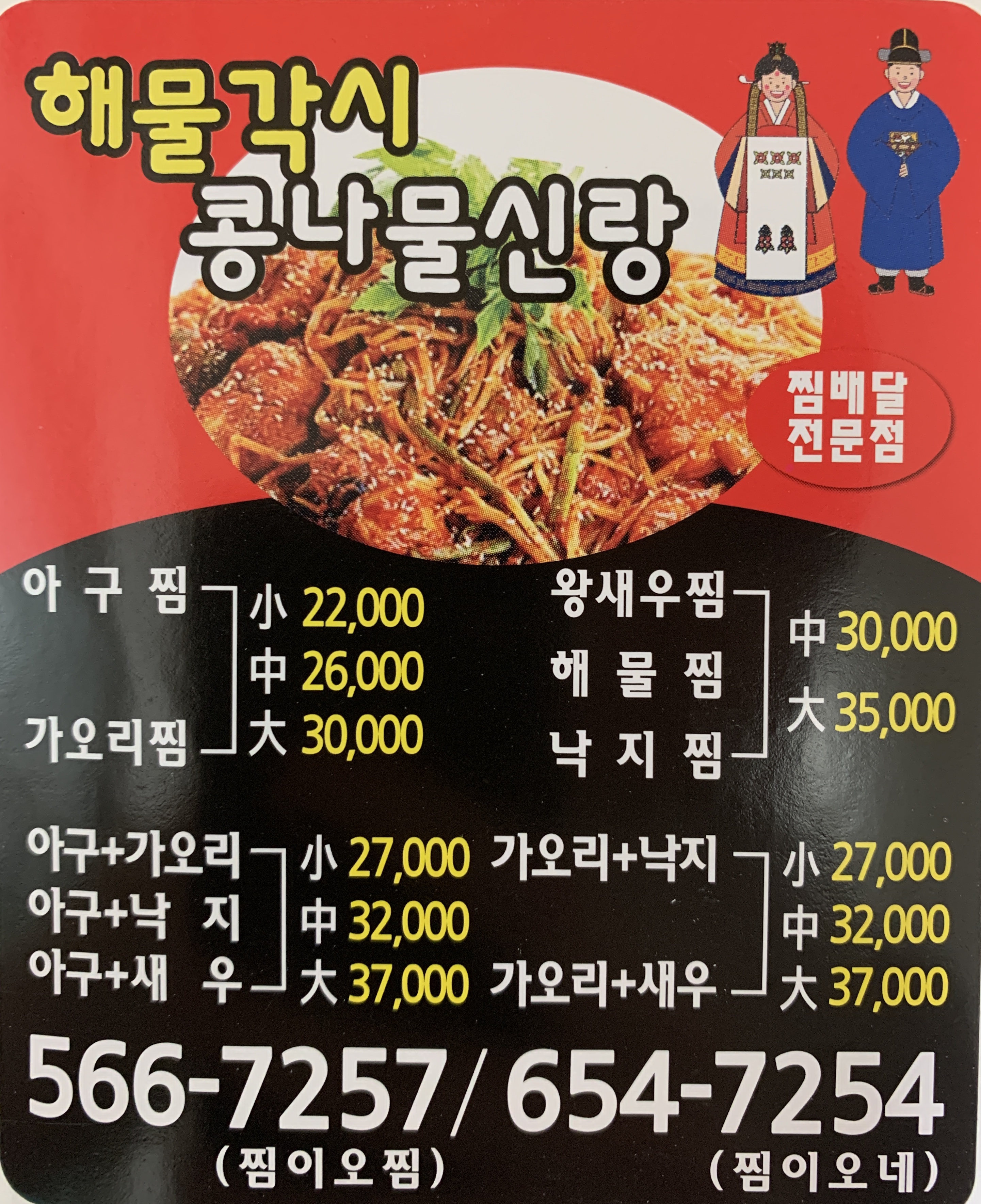 해물각시 콩나물신랑