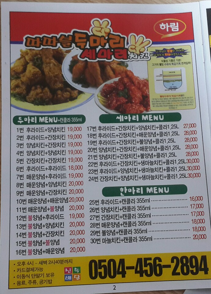 따따블두마리세마리치킨