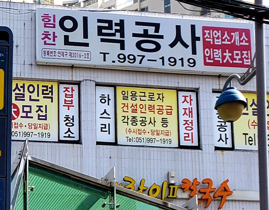 힘찬인력공사