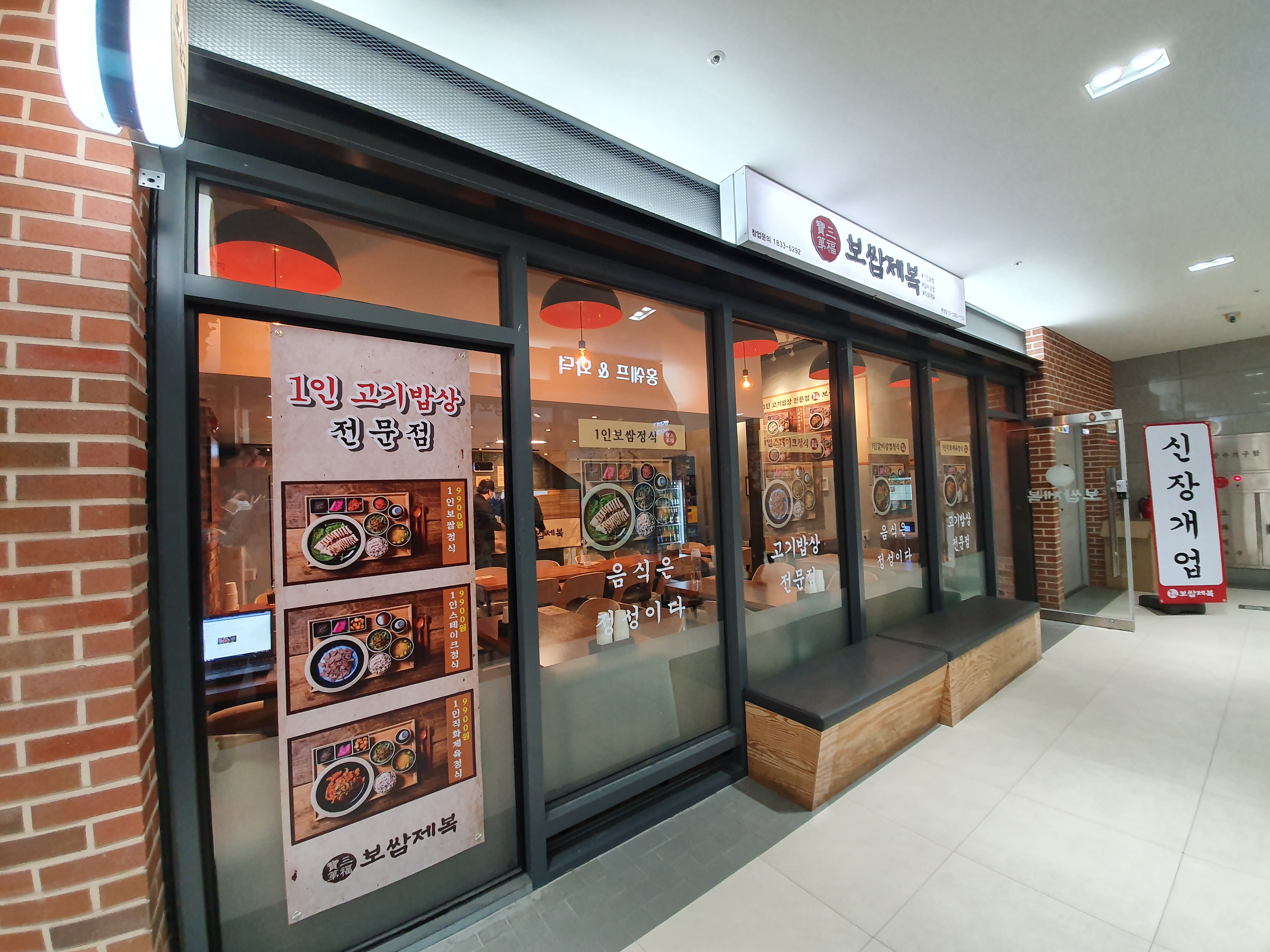 보쌈제복 문정점