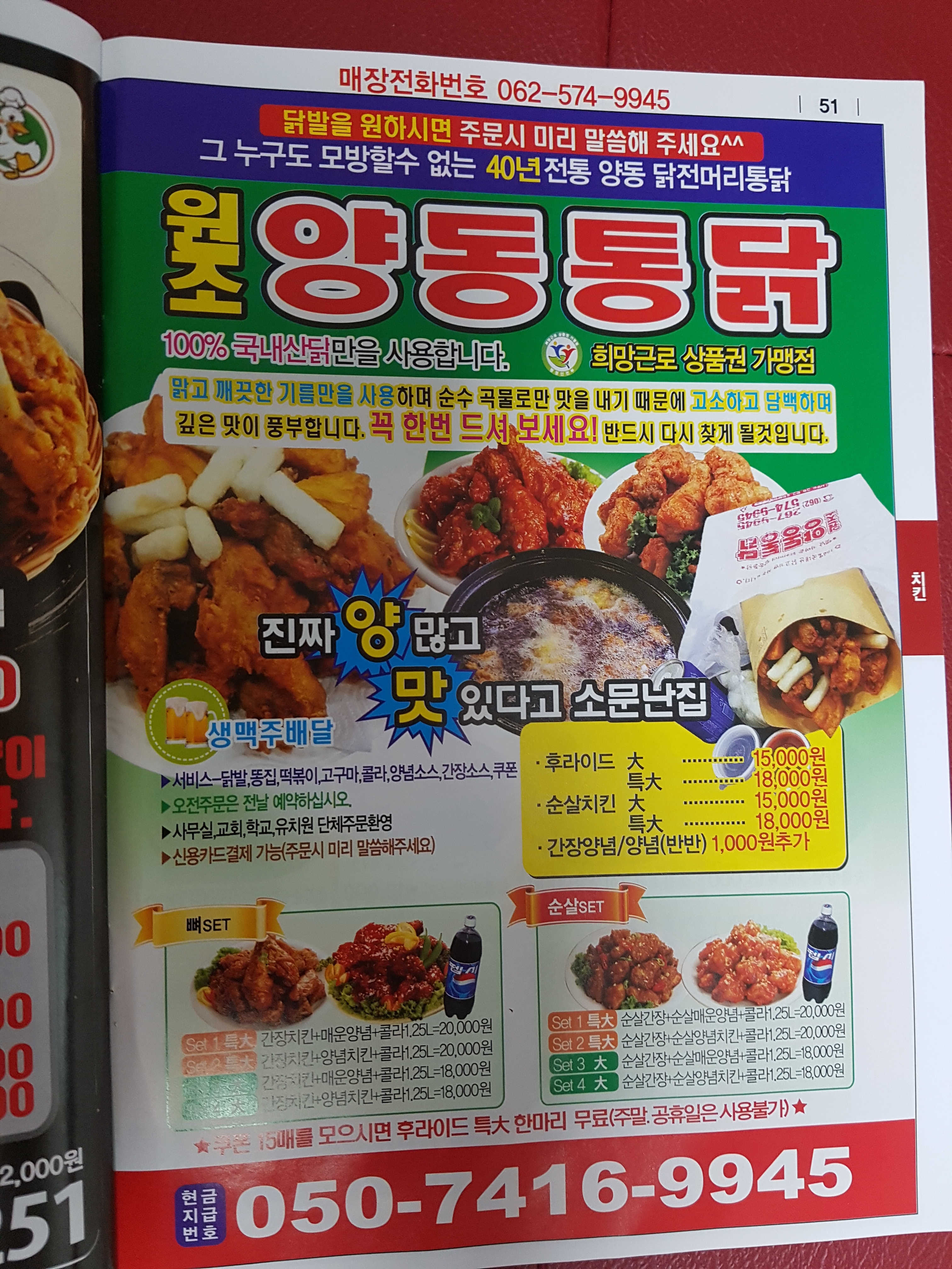 원조양동통닭