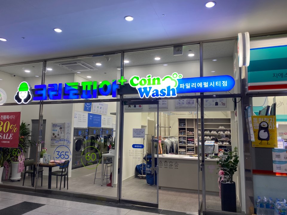 크린토피아코인워시 파밀리에펄시티점