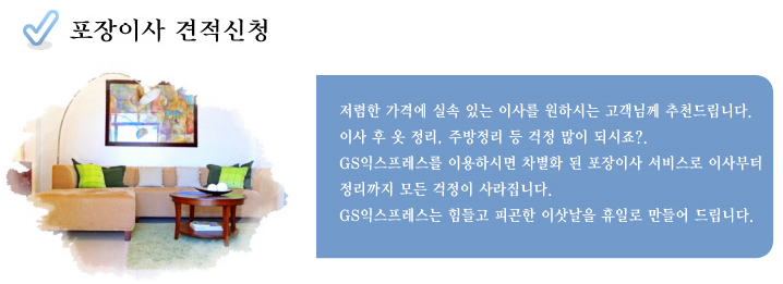 gs익스프레스 송파점 대표 이미지