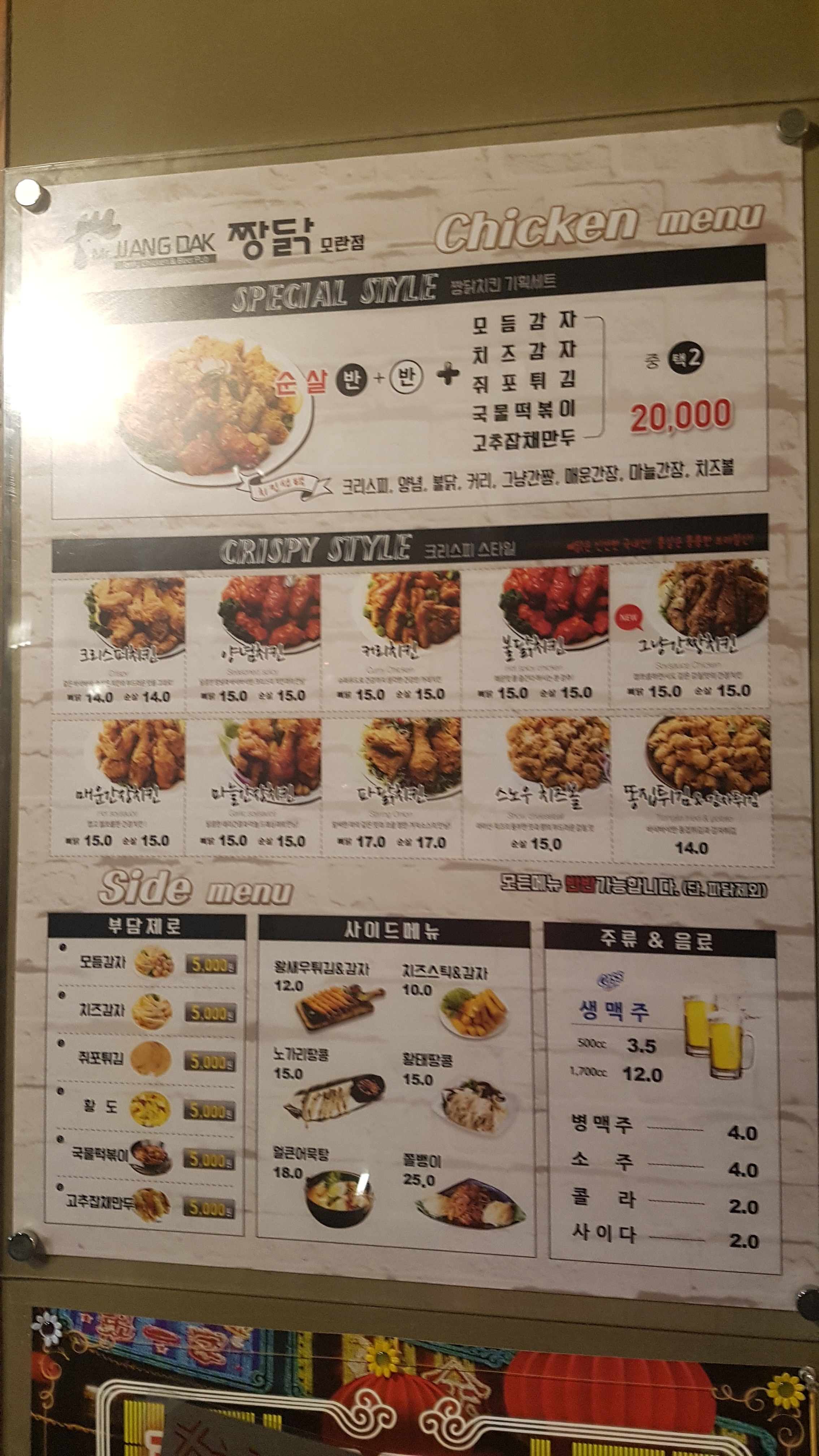 미스터짱닭치킨 모란점